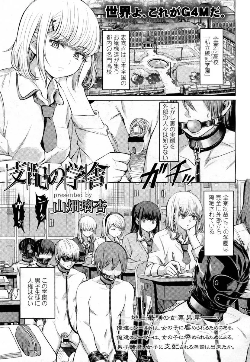 【エロ漫画】超ドSなお嬢様に男達が調教される学園。貞操帯を着けて絶対に射精出来ない状態にされ、睾丸を虐め抜かれてSM凌辱で犯される男達。JKのお嬢様たちにおちんちんを虐められ、アナルファックまでされて堕ちていく