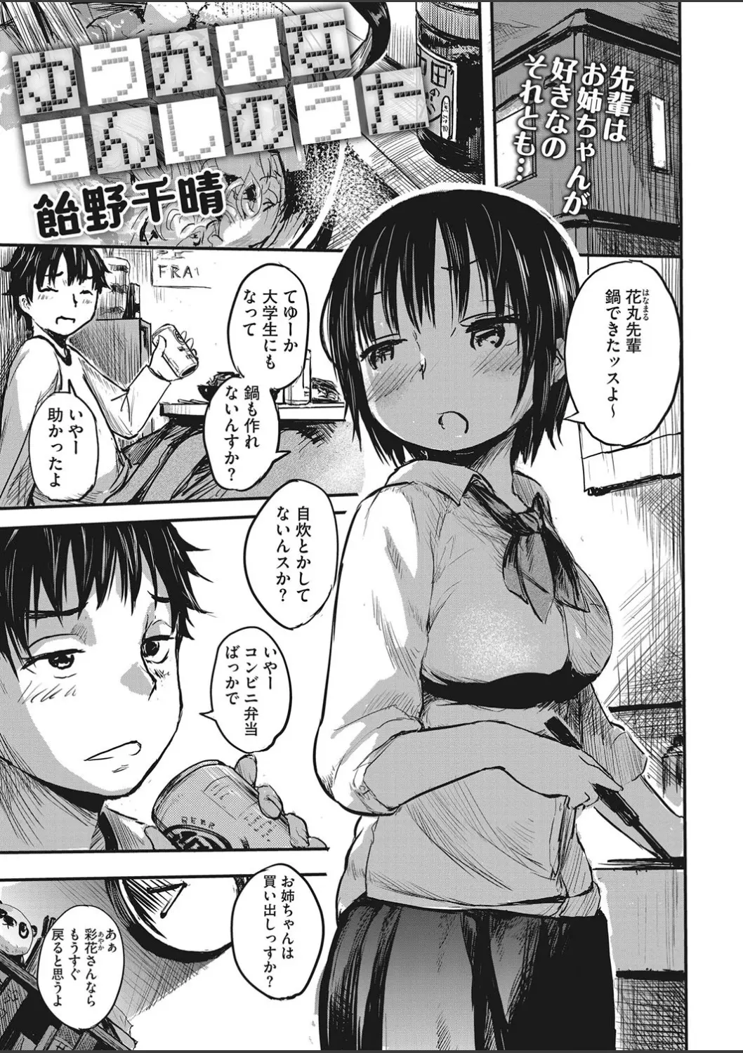 【エロ漫画】姉のことが好きな童貞幼なじみによく相談にのってあげているJKが女に免疫がなさすぎると筆おろししてあげたら、相談してるうちに好きになってしまったと告白されながら危険日まんこに中出しされた///