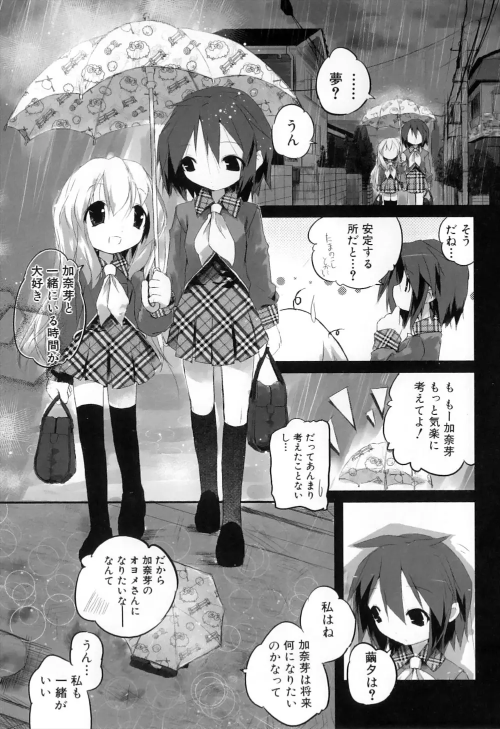 【エロ漫画】親友にフタナリちんぽが生えてしまった事がばれてしまったロリ少女だったがちんぽを咥えられフェラされると口内射精してしまい、エッチな事をすれば治るかもとレズキスから縞パンを擦りつけ素股をし正常位挿入で中出しセックスしちゃう！