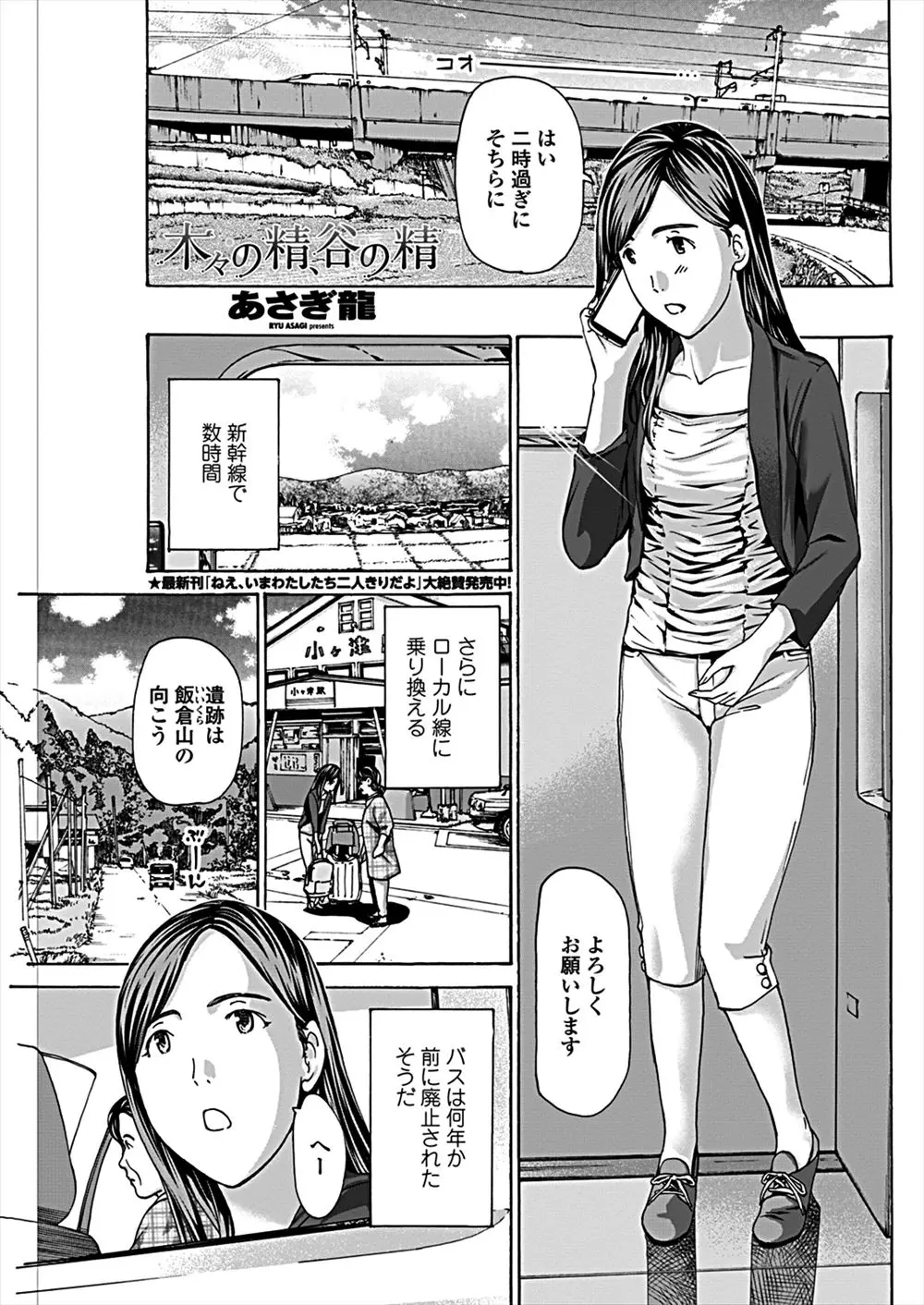 【エロ漫画】田舎で熟女とロリがおしっこプレイをしていて、レズな関係を覗き見て、もう一人の女の子も田舎娘と付き合うことに。キスだけじゃなくおっぱいやおマンコを弄り野外露出