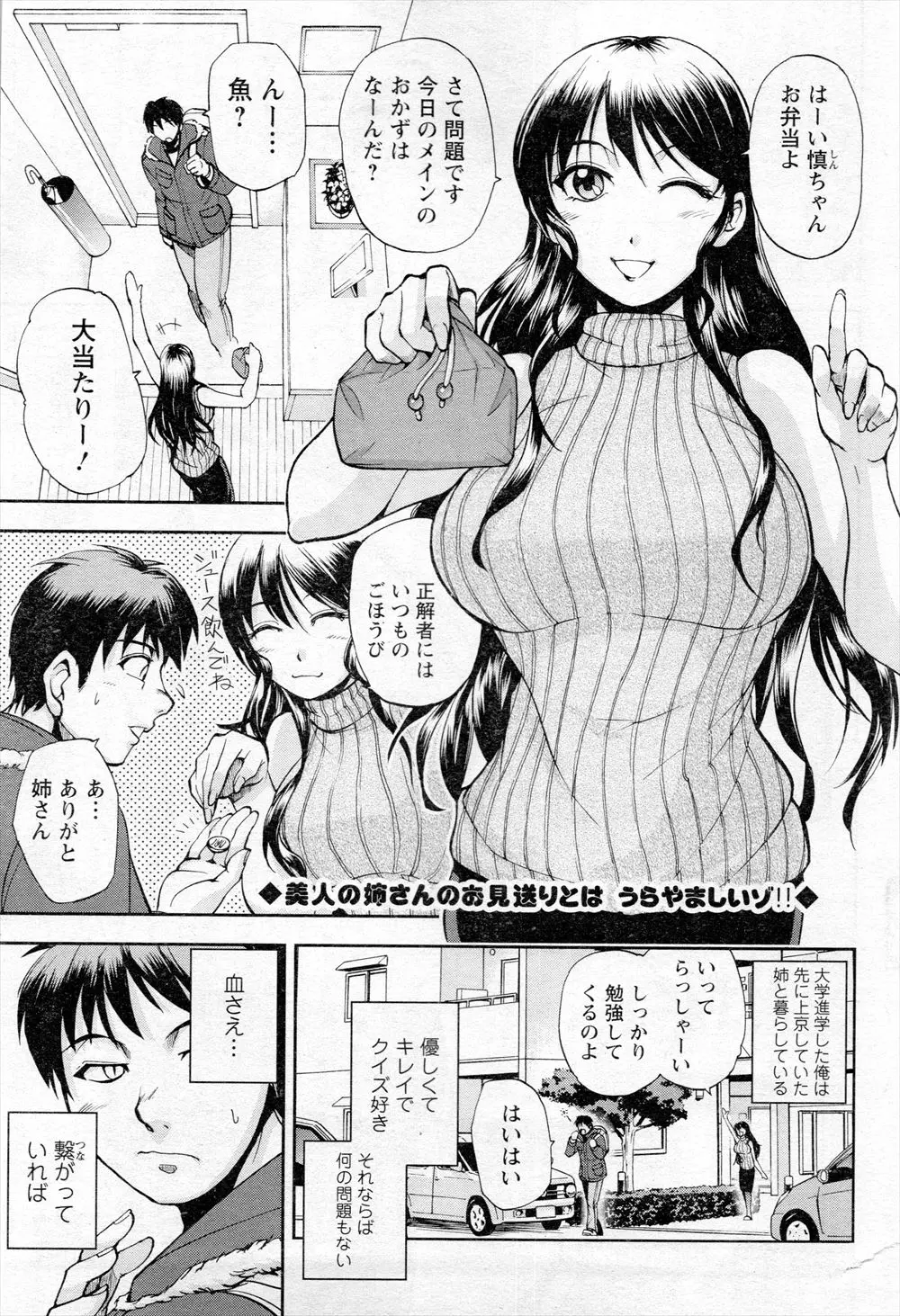 【エロ漫画】綺麗になり過ぎた義姉にオナニーを見られて、勢いで彼女を襲っちゃう。パンストマンコを弄ればすっかり濡れて居て、手マンで感じる義姉に告白をしてラブラブエッチ