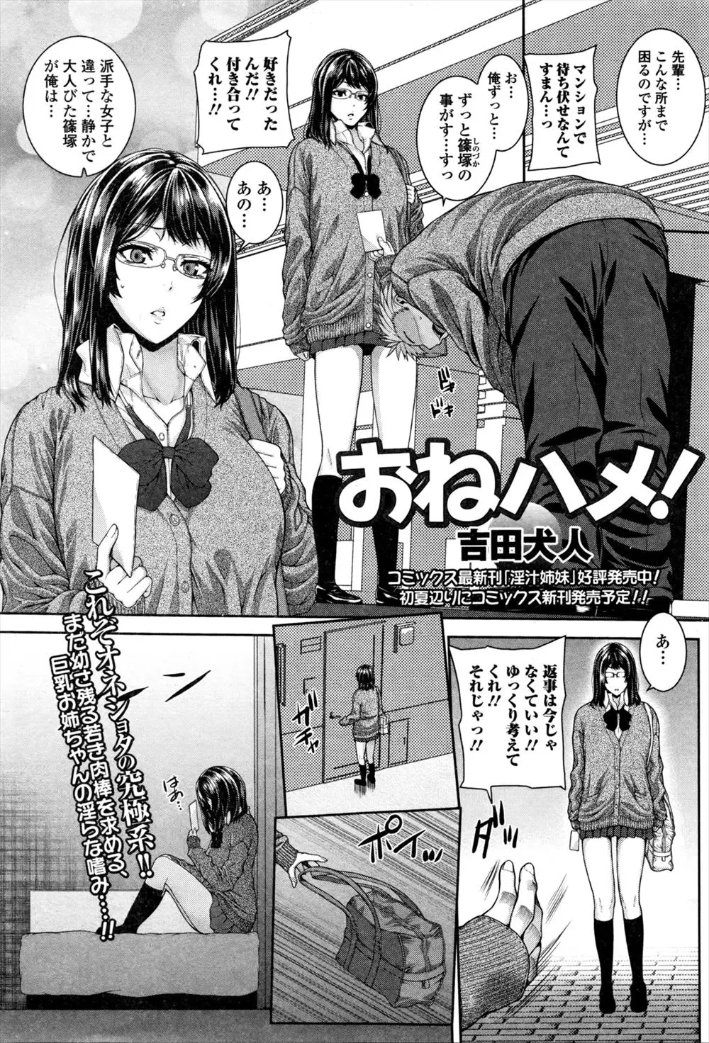 【エロ漫画】ショタコンになってしまった清楚系黒髪巨乳女子大生は二人のショタを呼び出してキスやフェラごっくんにイチャラブ中出しえっちをして素股をした子にお仕置きしてセックスする肉食系淫乱変態女子