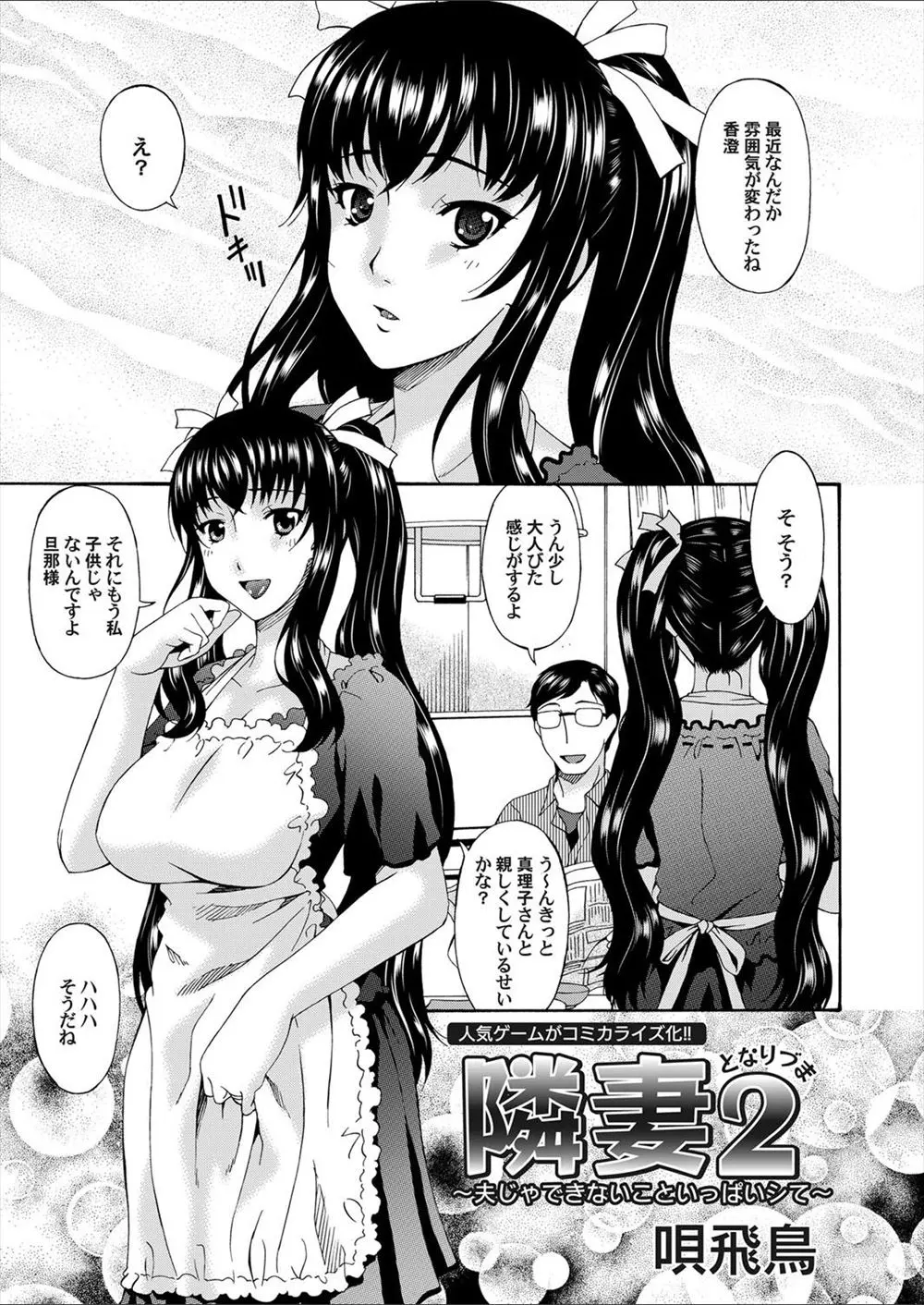 【エロ漫画】巨乳ツインテメイドは旦那様の愛情溢れるセックスでは物足りず、仲良し主婦との変態3Pでダブル舐め！ローターを入れたままの放置プレイで身体を燃え上がらせる！