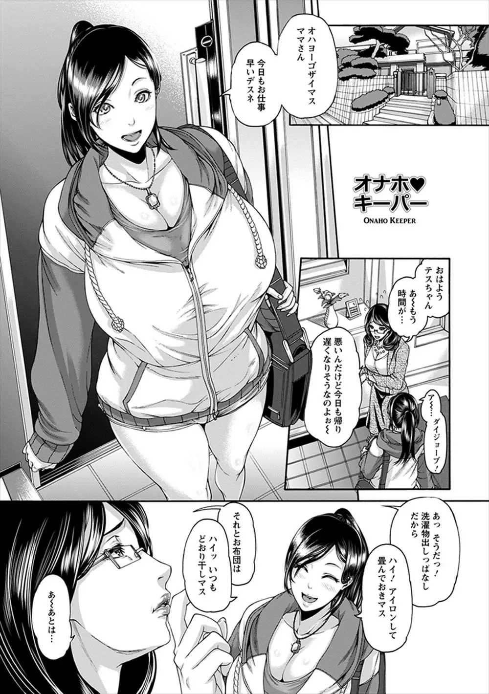 【エロ漫画】ハウスキーパーをして結婚資金を稼いでいる外人の巨乳美女が洗濯物のパンツをかぎながらオナニーする姿を盗撮され性奴隷にされメス落ちしてしまう！