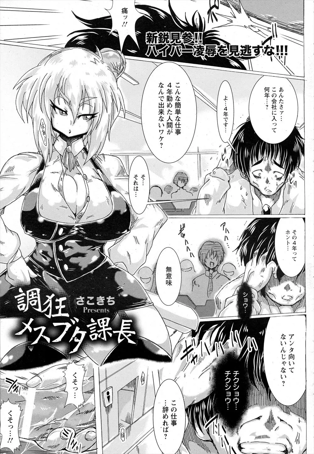 【エロ漫画】巨乳上司に虐げられつつも欲情し上司を凌辱する妄想をしながらオナニーをしているダメ社員が徹底的に調教レイプする！フェラごっくんさせ中出しえっちや二穴同時挿入で3Pプレイをしアクメさせ性奴隷として飼うことに！