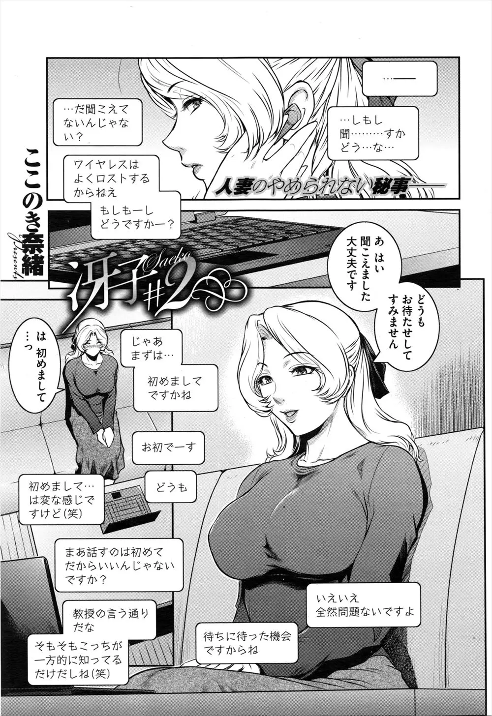 【エロ漫画】欲求不満の巨乳人妻は義弟に弱みを握られるとアナル調教をネット配信！カメラの前でアナニーをさせられると、NTRアナルセックスで潮吹きしながら悶絶しちゃう！