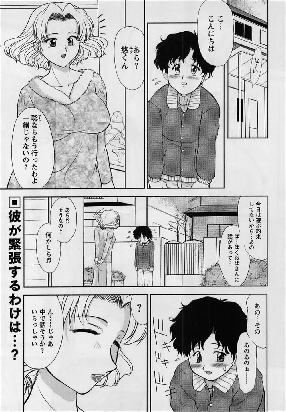 【エロ漫画】友達の母親に告白したショタは巨乳人妻を押し倒しおっぱいを揉みちんぽを擦りつける！そんなショタを可愛いと思った人妻はフェラでごっくんするとクンニしてきたショタの絶倫チンポで何度も何度も中出しされる！