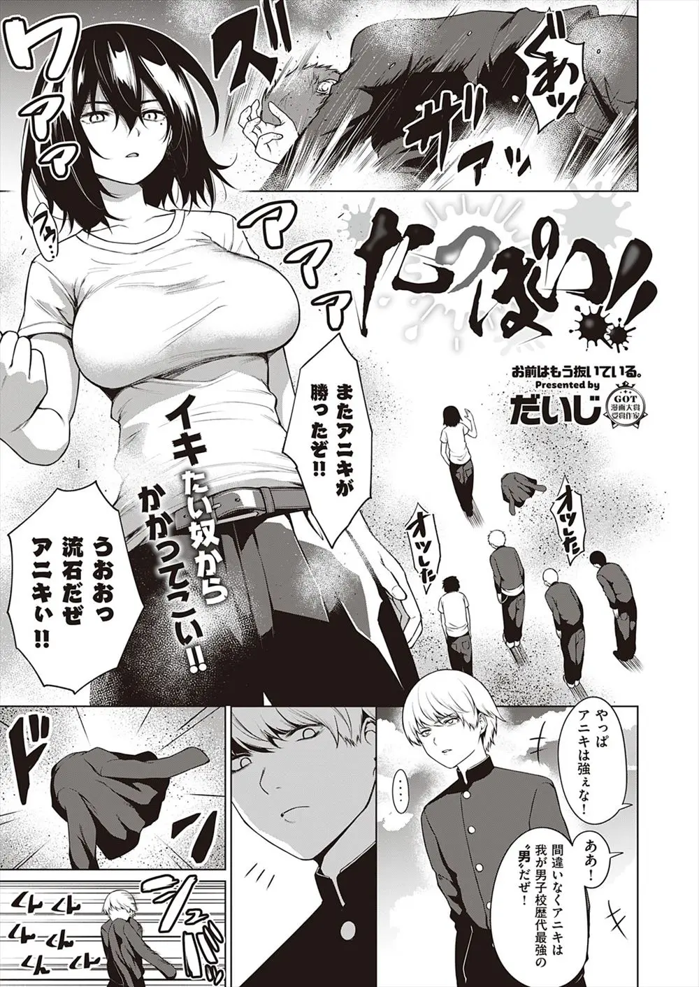 【エロ漫画】番長が明らかに巨乳女子なのになぜか周りがみんな男だと思いこんでいて、唯一番長の正体を知る男子が勃起ちんぽやオナニーを見せつけ動揺させ処女を奪うが正拳パンチでKOされるｗ