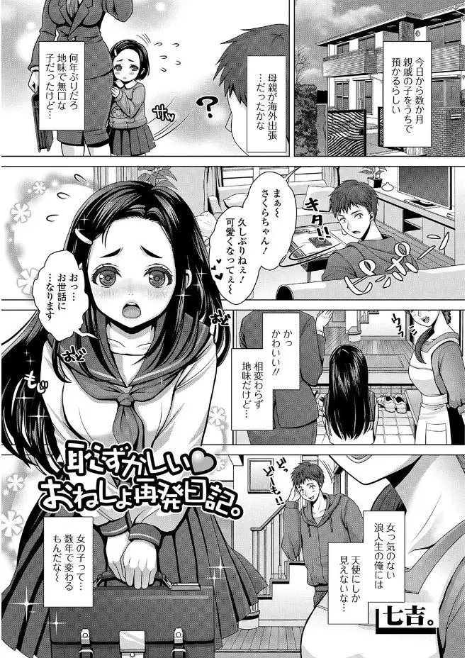 【エロ漫画】すっかり巨乳で可愛いJKになった幼馴染はまだおねしょ癖が治って居ないみたいで、パイパンマンコに悪戯したらおしっこをしちゃった。大人になれば治るかもと、彼女にフェラチオをして貰い、パイパン処女マンコで中出しエッチだ