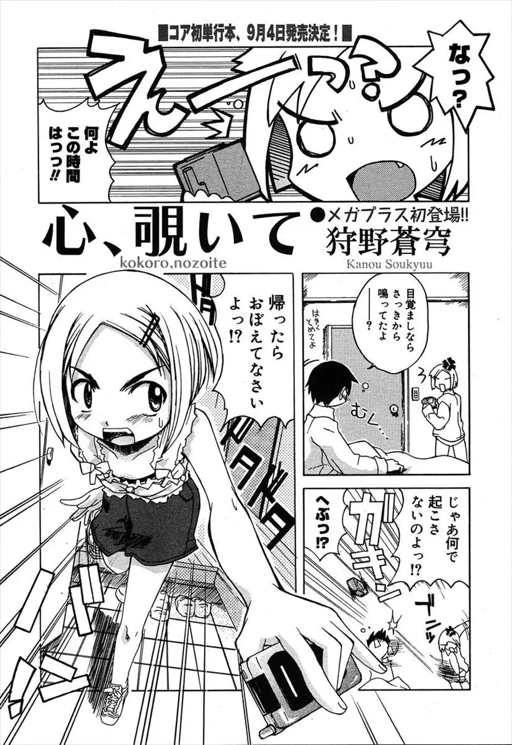 【エロ漫画】相手のエッチな気持ちが見えるせいで恋愛がうまくいかないお姉ちゃんは、寝ている弟のおチンポをフェラチオしてしまう。貧乳お姉ちゃんのパイパンマンコに発情した弟は、姉弟で近親相姦をしてしまい中出しをする