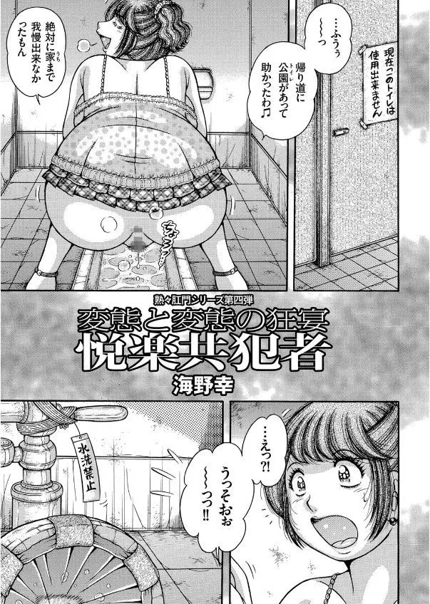 【エロ漫画】女性のおしっこを浴びながらオナニーをする変態男は、同じく淫乱ビッチな熟女に捕まり逆レイプされる。陰毛マンコからおしっこを浴びせられアナルからはうんちをひり出す彼女。調教されたドM男は彼女専用の肉便器にされる