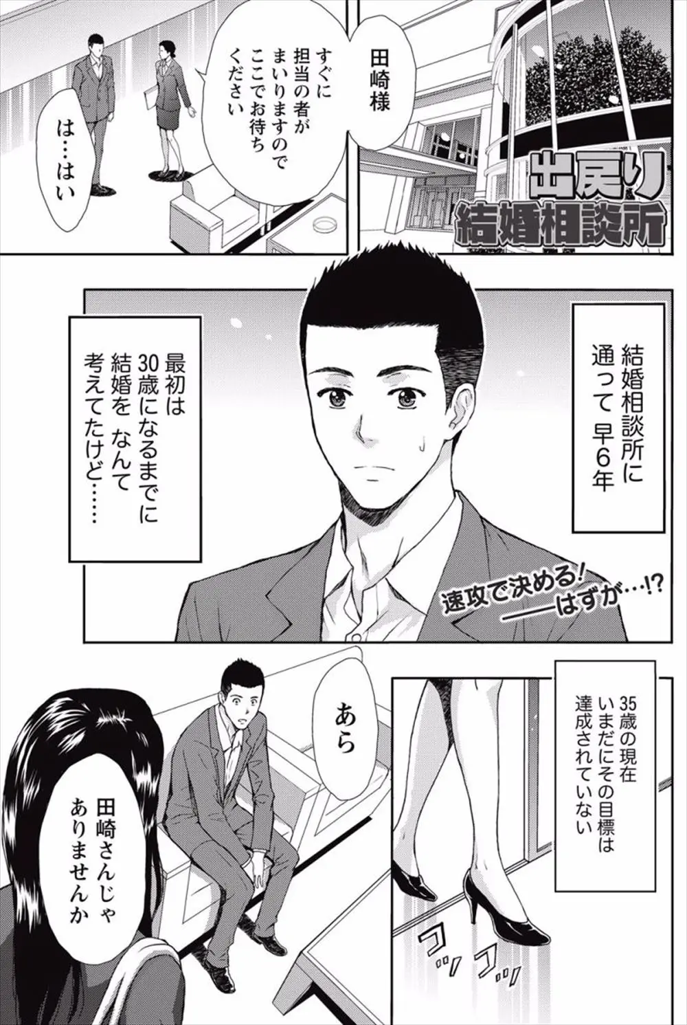 【エロ漫画】結婚相談所で知り合った巨乳美女と酔った勢いでカップル成立！巨乳をひたすら揉みまくりイチャイチャし、バックで激しく突きまくり膣内射精！