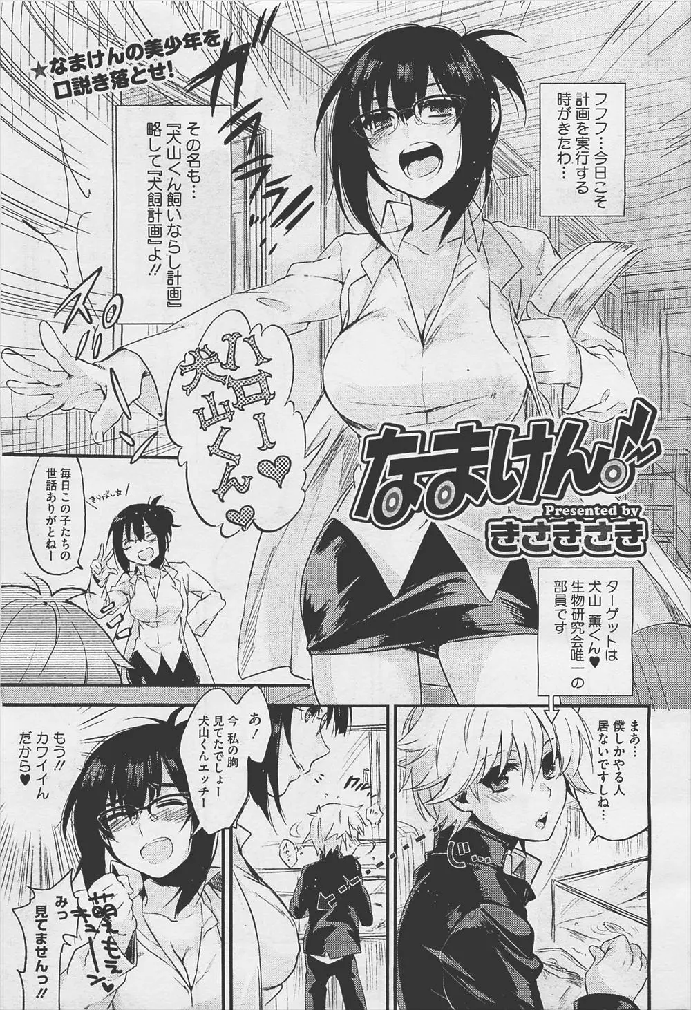 【エロ漫画】変態女教師がツンデレ男子のおチンポを狙う。眼鏡教師がおっぱいで誘惑し、彼の素直なおチンポにフェラチオを。エロ下着を濡らす年上陰毛マンコで中出しセックスだ