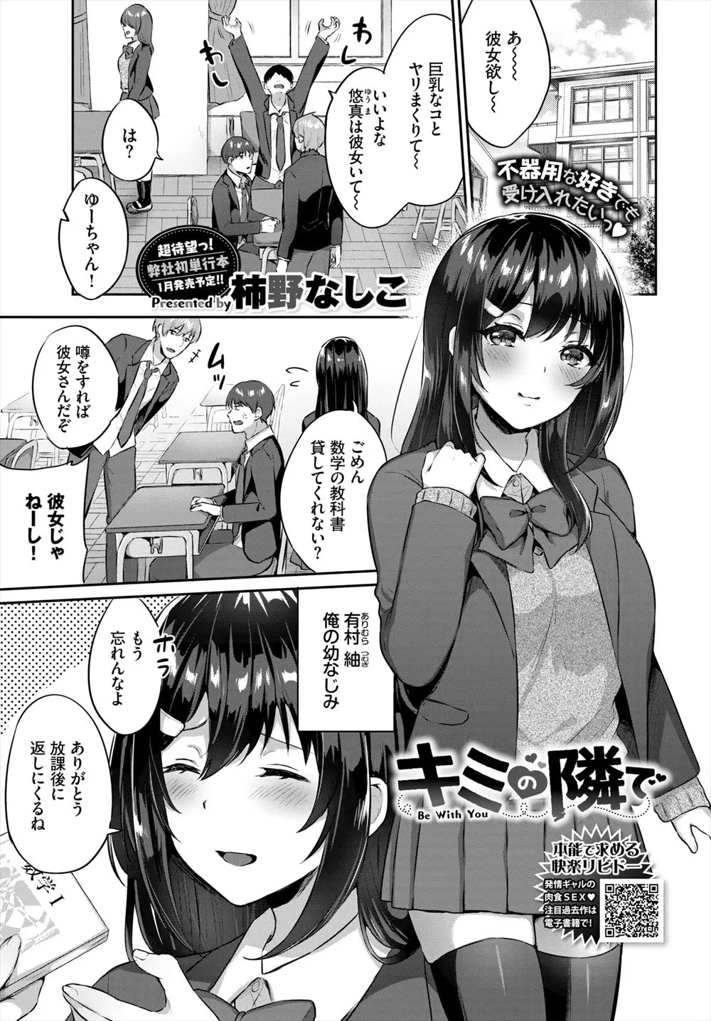 【エロ漫画】目立たないけど巨乳でかわいい幼なじみが告白され真っ赤になっている姿を見て嫉妬した男子がその場から強引に連れ出し、幼なじみを押し倒しついにいちゃラブ中出し初体験する！