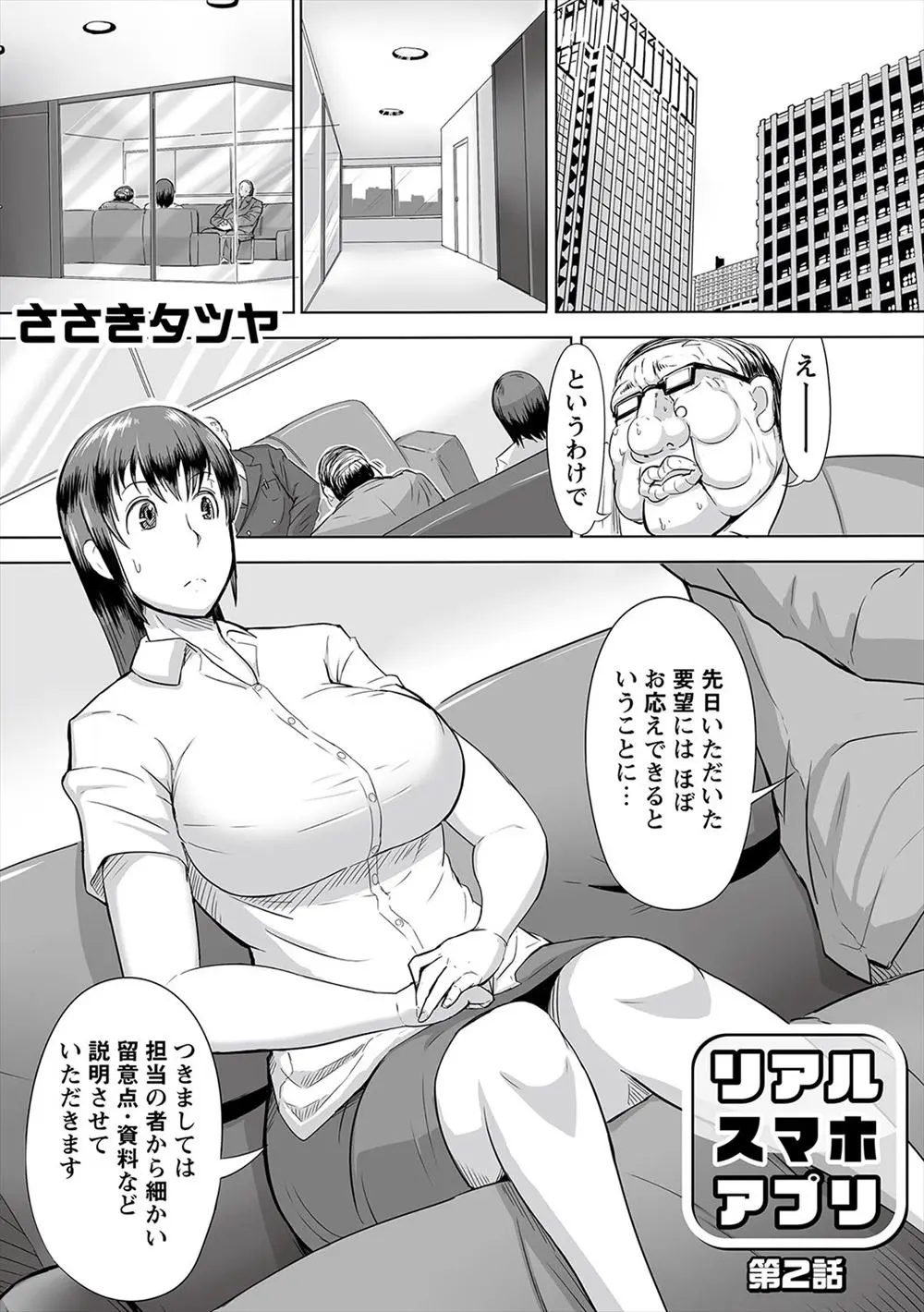 【エロ漫画】変態アプリで身体を操られる爆乳OLは、下着に包まれたおっぱいを晒して先方のおチンポを撫で始める。発情したエロおやじにキスをされ、濡れたおマンコを弄られ感じる彼女。言う事を利かない身体はフェラチオやパイズリでご奉仕をして、パイパンマンコに中出しされるのだった