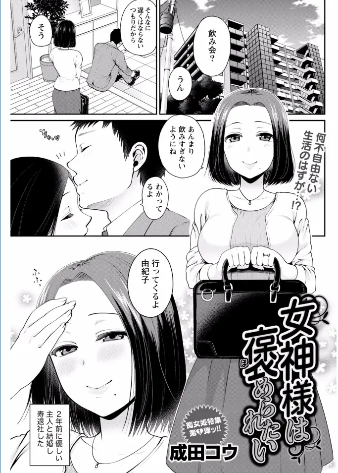 【エロ漫画】下着でエッチな自撮りを投稿するのにハマっていた人妻が、身バレして、旦那の後輩にNTRされちゃう。目隠しをして下着姿で写真を撮られ、陥没乳首のおっぱいもパイパンマンコも犯され、浮気セックスでアヘっちゃう