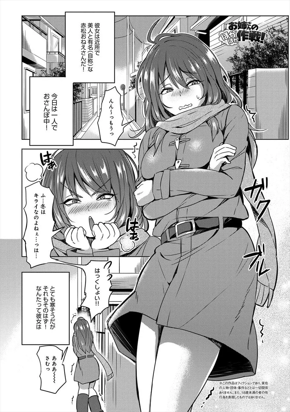 【エロ漫画】露出性癖のド変態巨乳女子が、タイプのイケメン学生を路地裏に連れ込みコートを脱いでほぼ全裸状態になり逆レイプするｗ