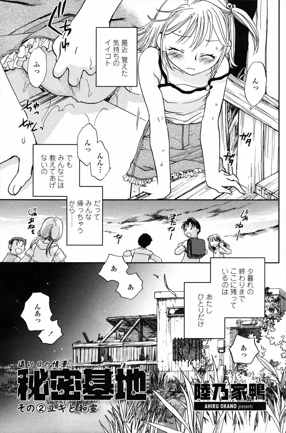 【エロ漫画】子どもの頃に見てしまった彼女のオナニーショー。JKになっても秘密基地でオナニーをする淫乱ビッチだと思ったら、ガチの天然少女で、彼女に気持ちを伝える為フェラチオで勃起したナニを処女マンコに挿入する