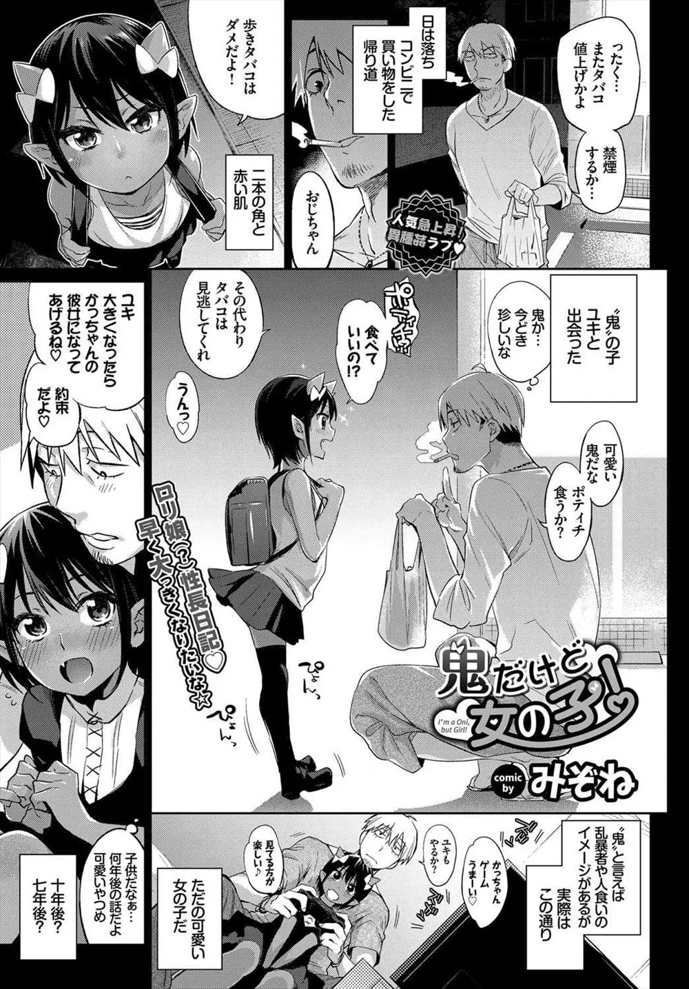 【エロ漫画】鬼の子に懐かれ大きくなったら彼女になってあげると言われた男は二年後にはすっかり巨乳になった鬼の子のムチムチなお尻に欲情してしまう！勃起したちんぽをフェラされるとシックスナインで愛撫し合いイチャラブセックスで処女をいただき子作りしちゃう！