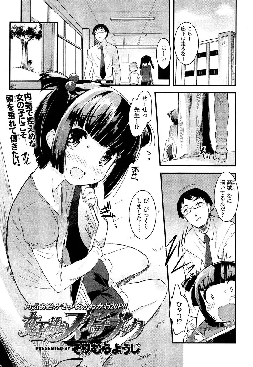 【エロ漫画】内気なロリ教え子が実はドSだった！女王天に憧れる少女に自分で試してみないかと提案するドM教師は言葉責めをされながらアナルや尿道責めで射精させられ変態セックスで悦んじゃう！