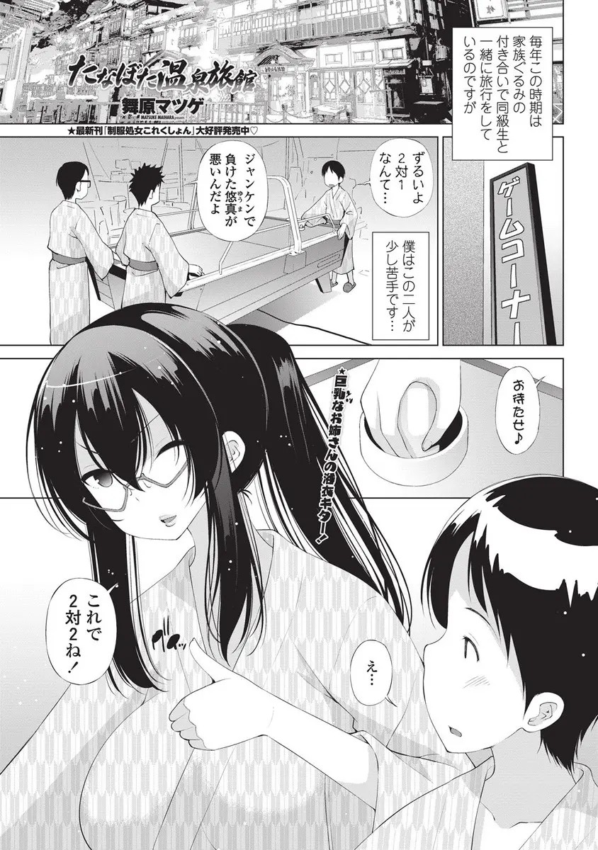 【エロ漫画】眼鏡の巨乳お姉さんの旅館で絡まれた男の子たちが、いじめられっ子に彼女のパンツを盗んでくるよう命令して女湯に突撃させる。そんな彼女に見つかって、パイズリとフェラチオでおちんちんを扱かれる男の子。パイパンマンコもクンニして、おねショタエッチで筆おろし