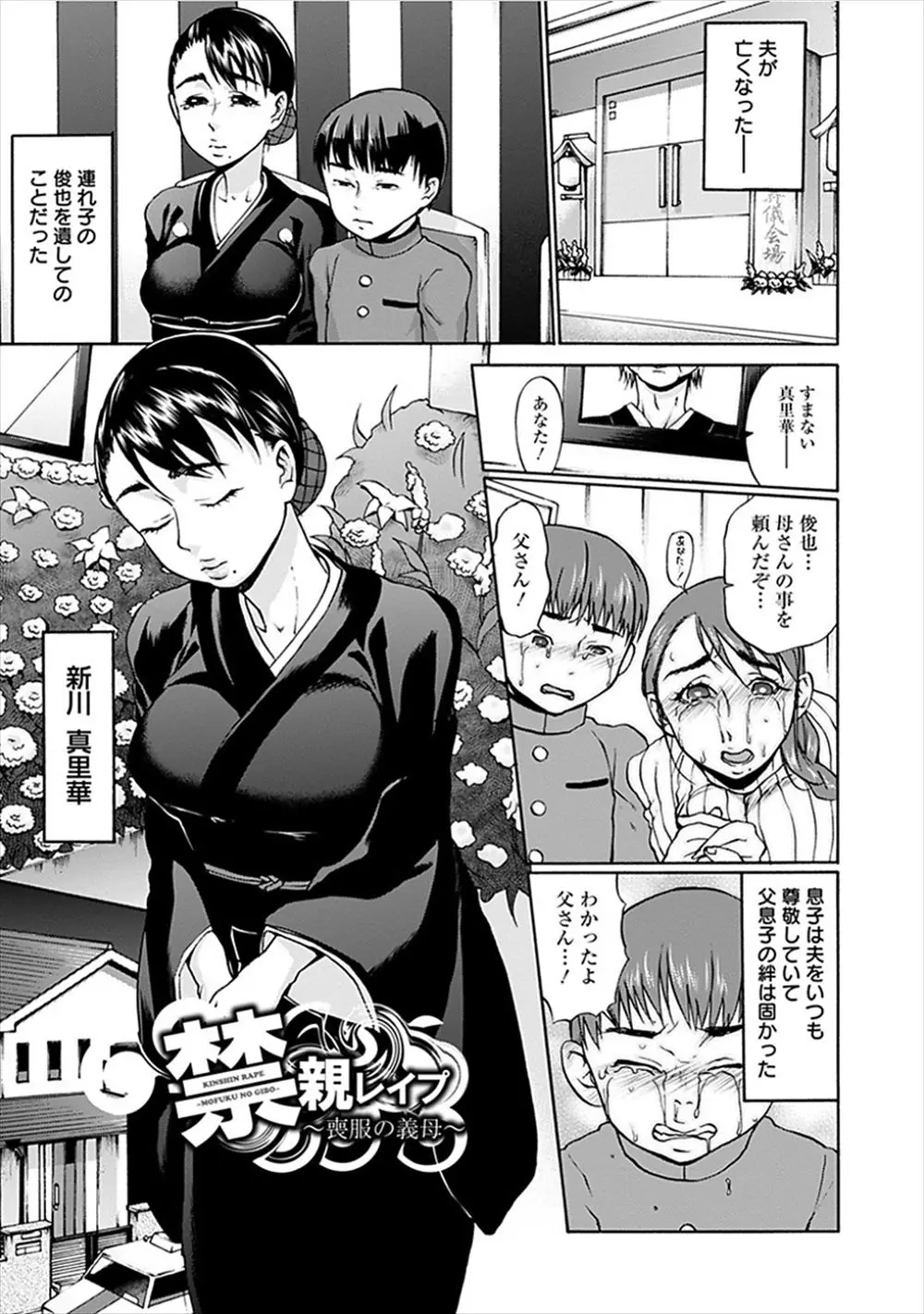 【エロ漫画】義理の息子にレイプをされる未亡人。人妻の陰毛マンコはクリトリスを勃起させながら犯されて、喪服を脱ぐ暇もないまま種付けプレスで中出しされて雌として堕ちる