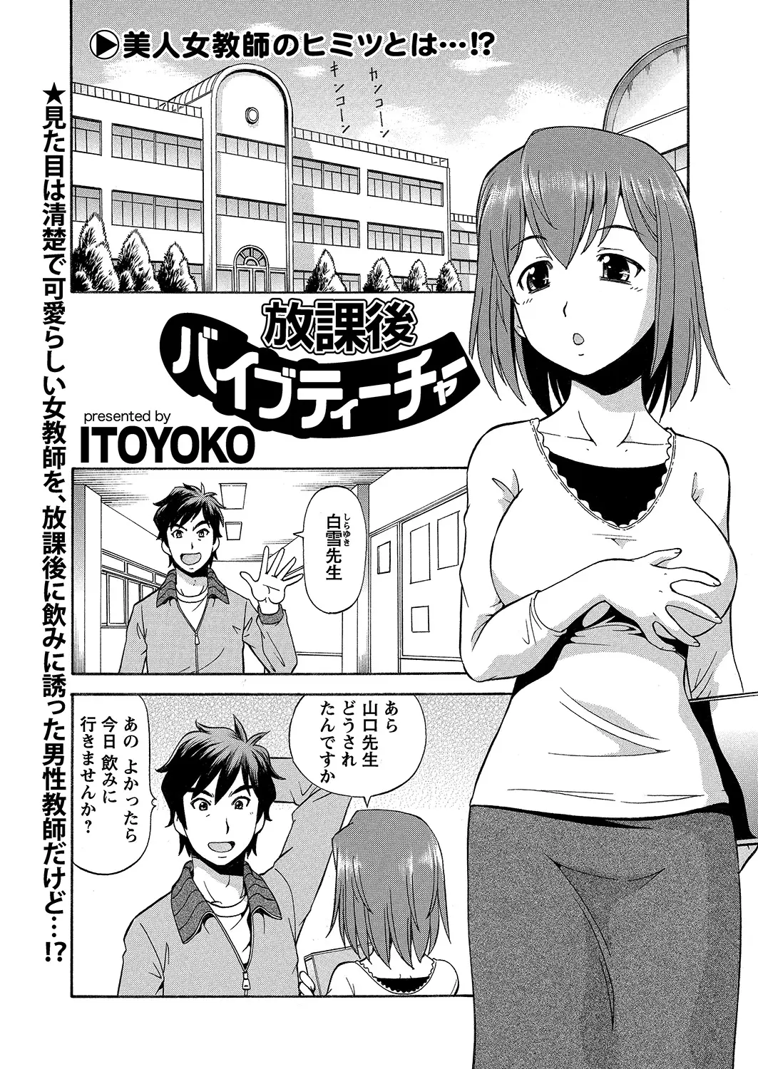 【エロ漫画】美人女教師がローターを仕込んで学校生活を送っている。セックス恐怖症だからオナニーで慰めていたらしく、そんな彼女に優しくクンニをして、快感を思い出させる