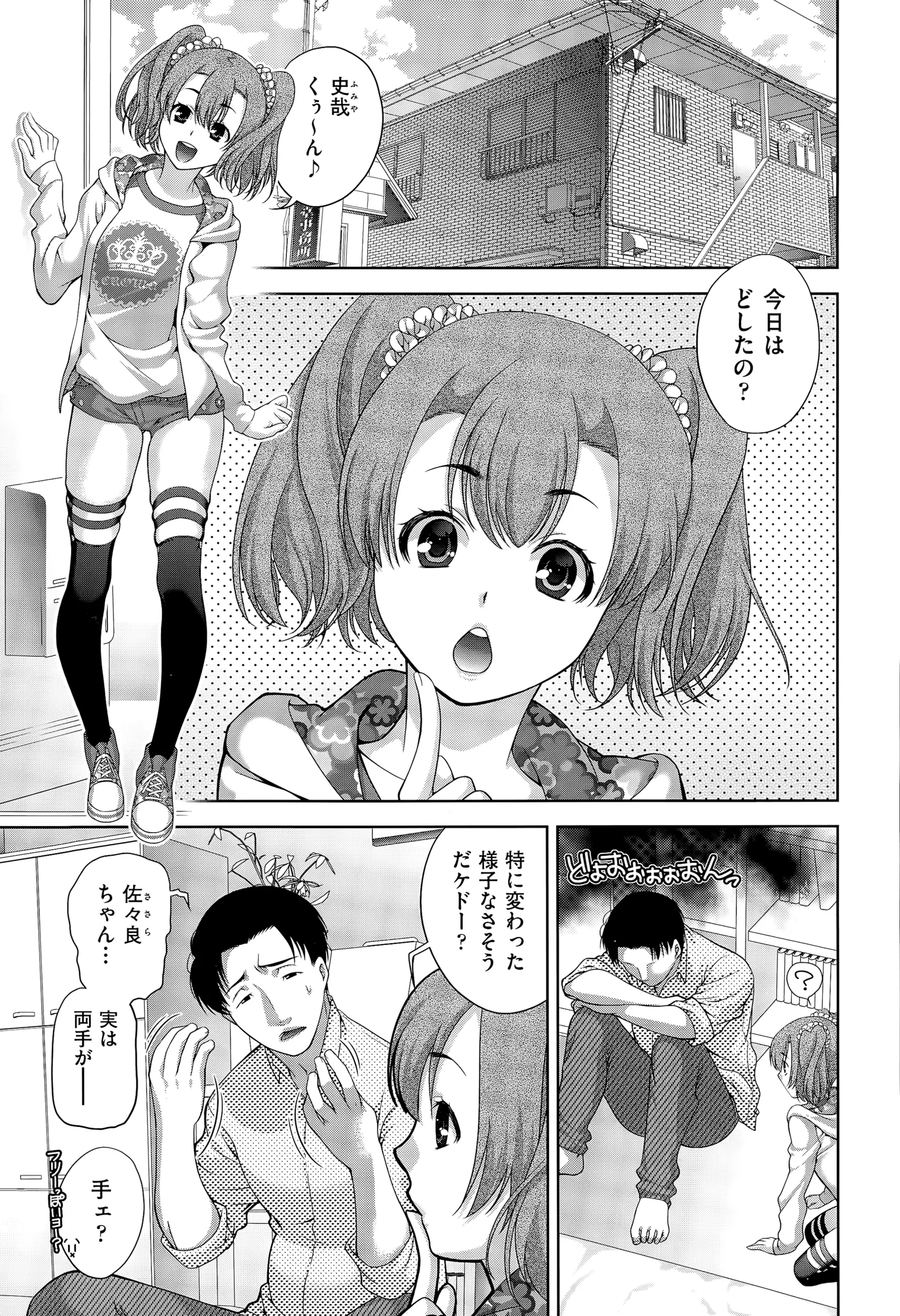 【エロ漫画】両手を握るとチンコになる不思議な体質の彼。そんな彼にフェラチオをしてあげて、指チンコでパイパンマンコやアナルを同時に犯されちゃって、貧乳娘をイかせてやる