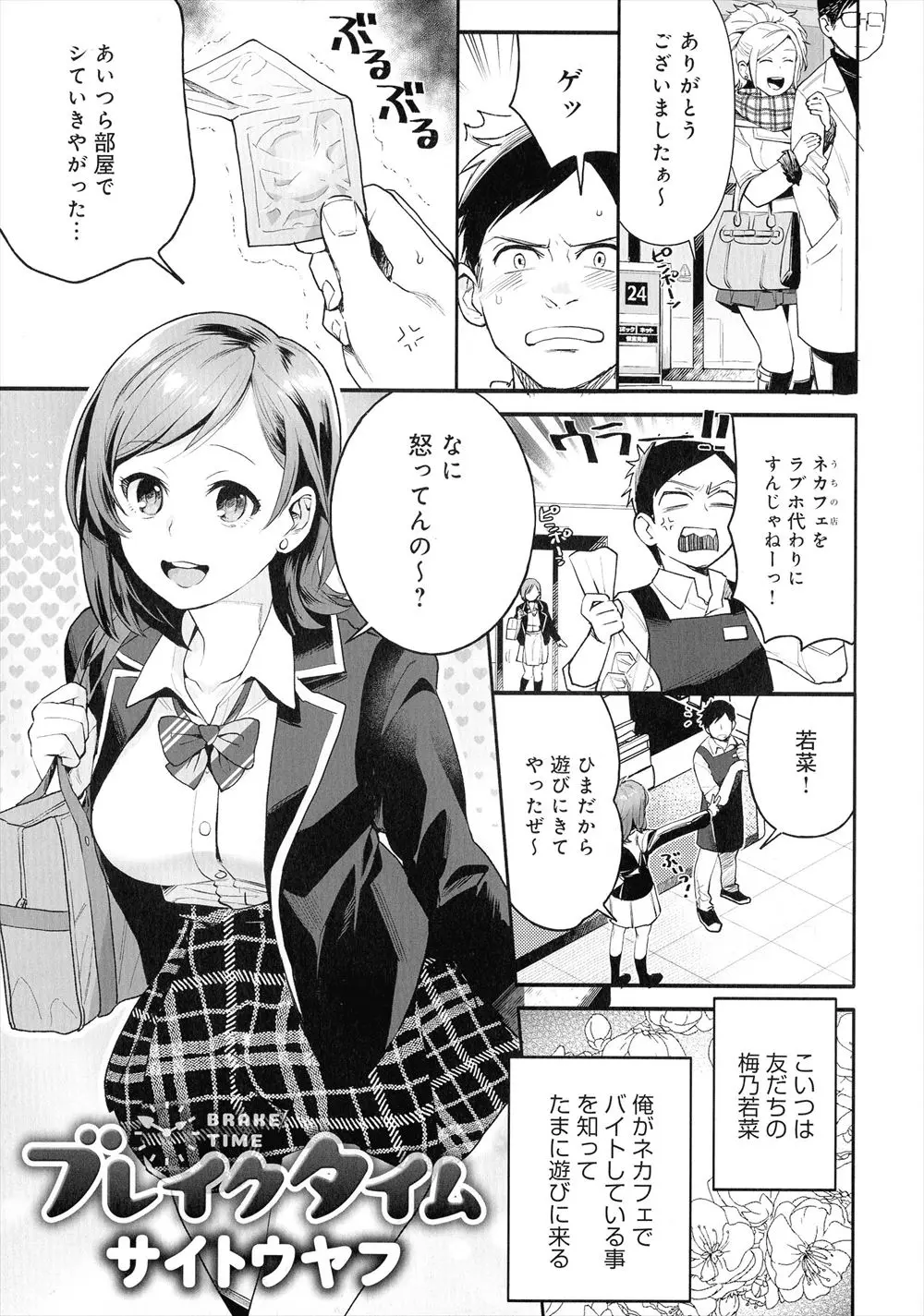 【エロ漫画】ネカフェのバイト中に女友達が遊びに来て、休憩中に店員割引で安く入りたいからと一緒に個室に入らされた男子が普通に彼女が目の前でAVを見始め勃起してしまいやらせてもらい鎮めてもらったｗ