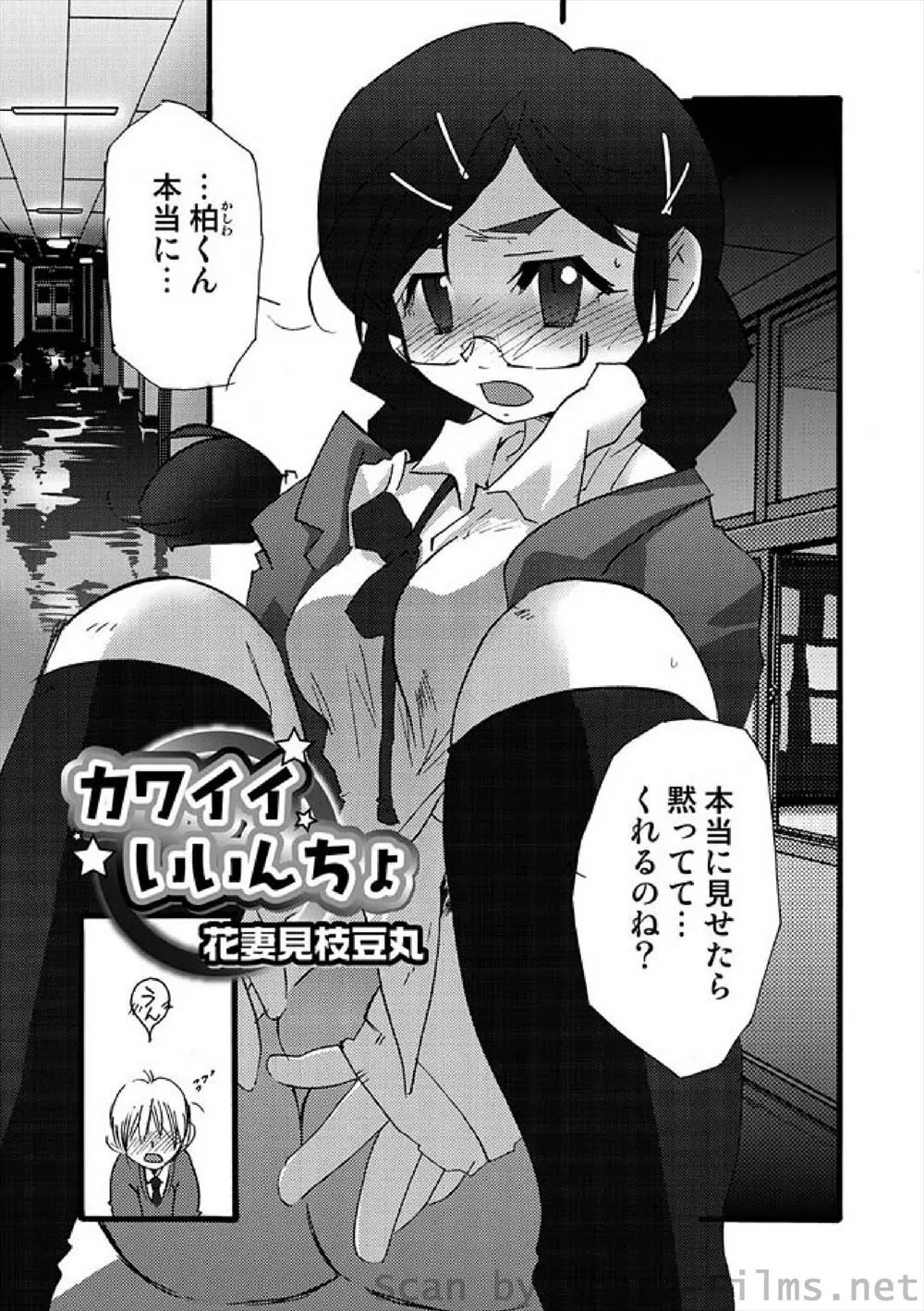 【エロ漫画】委員長は見せたら黙っていてくれる？と秘密のフタナリちんぽをフェラで勃起させ手コキで責めまくり射精させちゃう！さらに制服のまま指入れでまんこをほぐすと生ちんぽ挿入でイチャラブセックス！