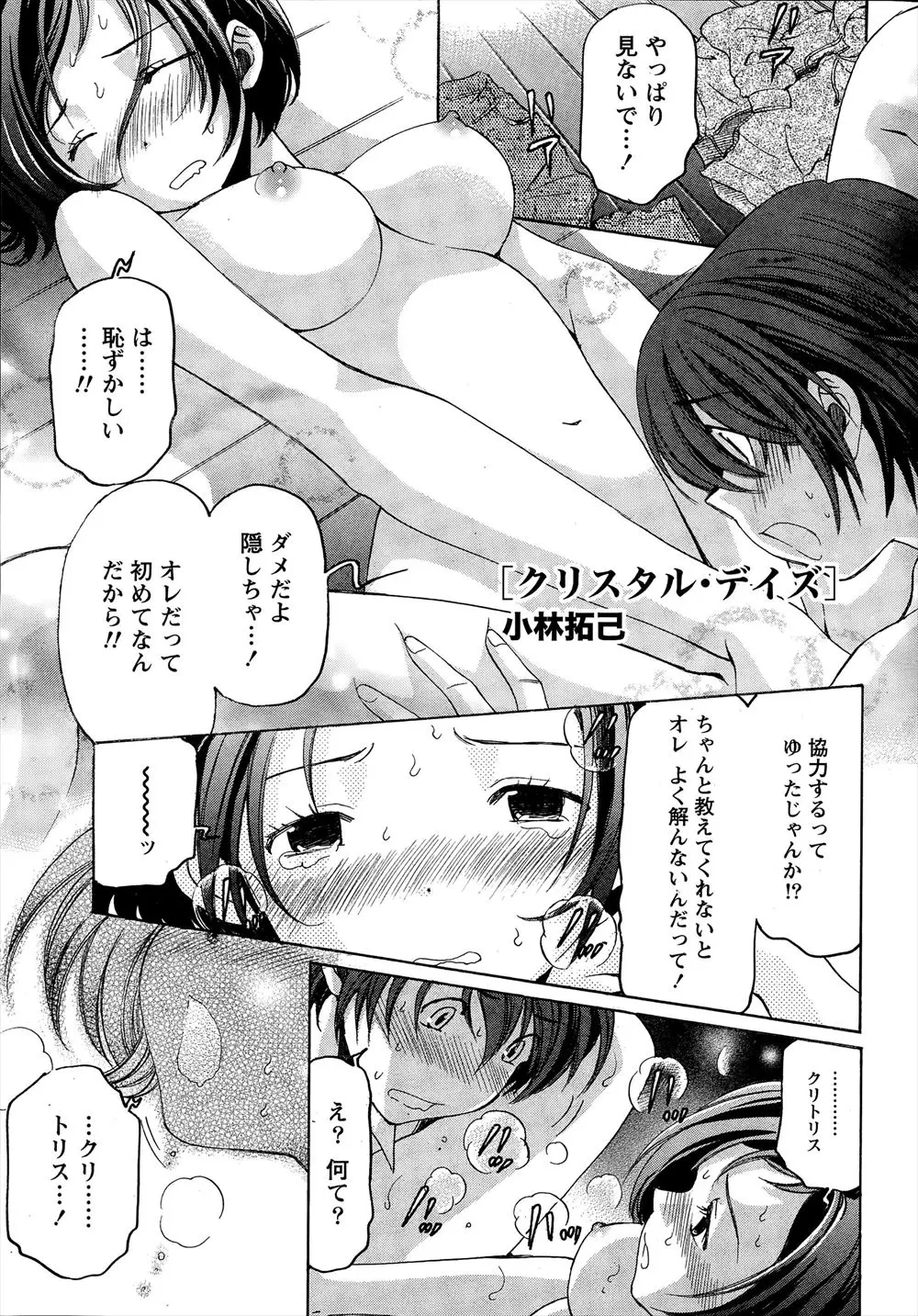 【エロ漫画】処女の女子大生漫画家と童貞大学生がひょんなことから出会ってイチャラブ中出しえっちでドキドキ初体験して処女喪失＆筆おろし！