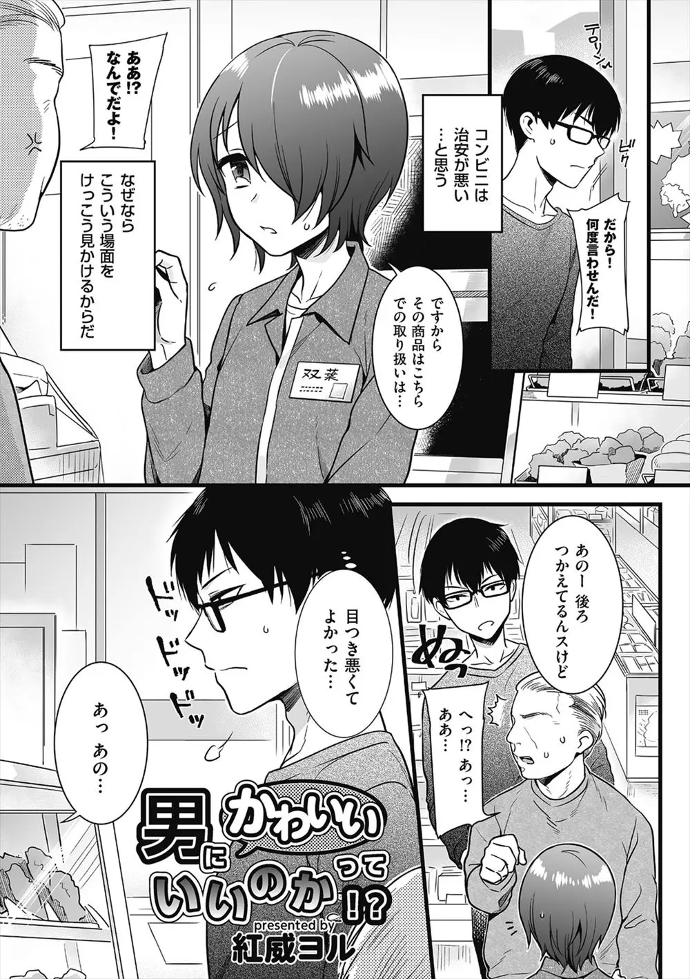 【エロ漫画】可愛いバイトさんは男の娘だった。仲良くなってデートをして、彼にキスをされたお兄さんはフェラチオでお返し。雄マンコに挿入してアナルファックでラブラブだ