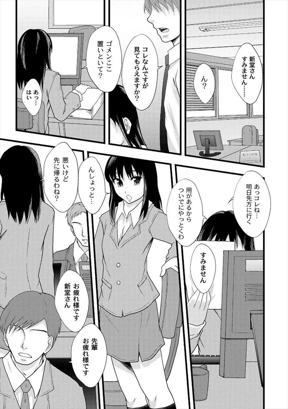 【エロ漫画】謎のスイッチで身体の自由を奪われて、拘束されてパイパンマンコを虐められちゃうOL娘。電マでおマンコを弄られ、彼のおちんちんで犯されながら、クリトリスにも振動を押し付けられてイっちゃった