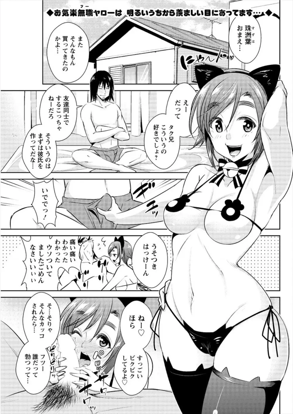 【エロ漫画】家では妹のような年下の巨乳幼なじみに迫られて中出しセックスしていて、入社したばかりの会社ではビッチな巨乳上司に迫られて逆レイプされているモテモテ男！