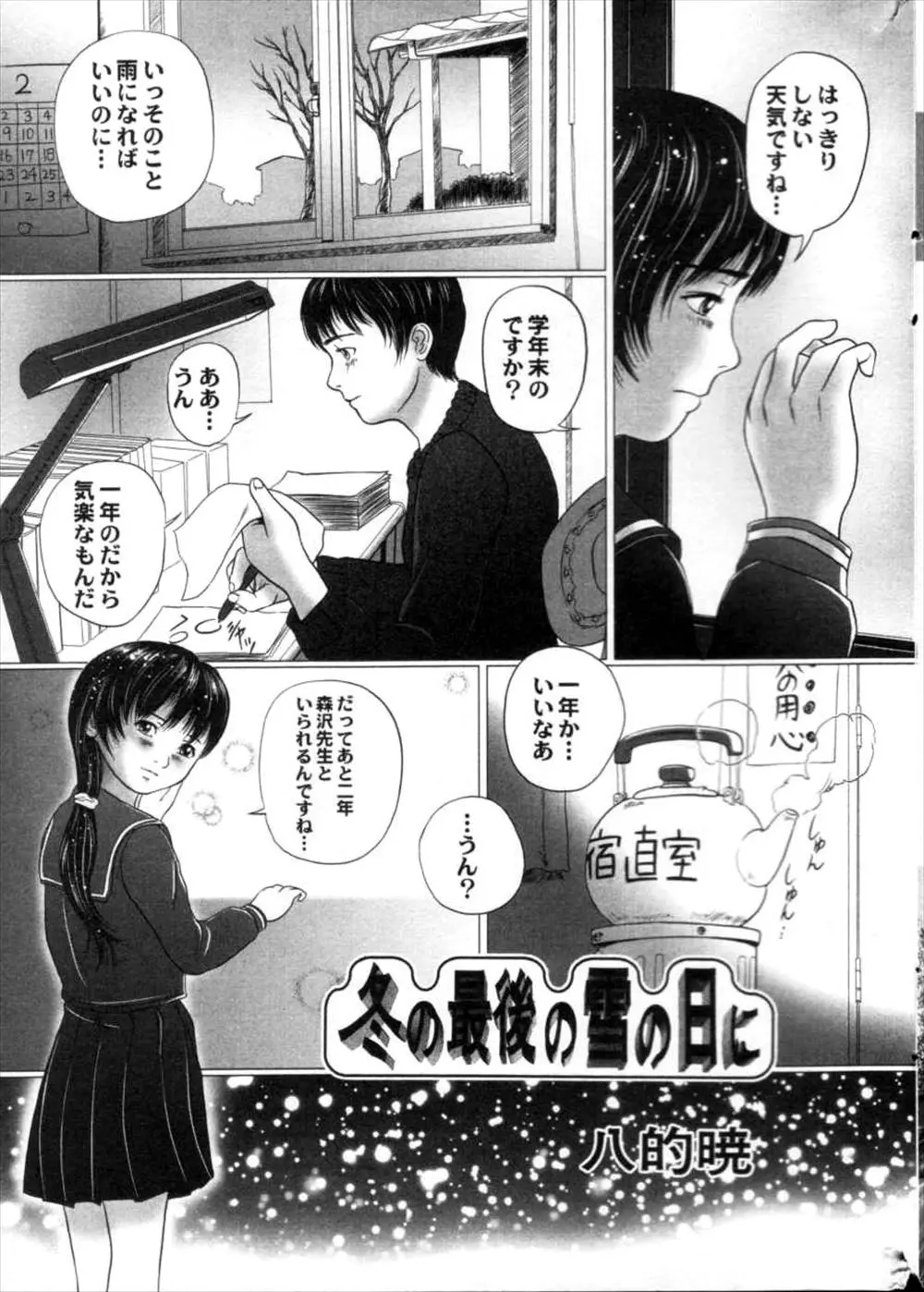 【エロ漫画】教師と付き合っているつるぺたロリ。雪の寒い日にはセックスに限ると言わんがばかリ、パイパンマンコを手マンされて、ラブラブ中出しエッチでロリマンコを犯される