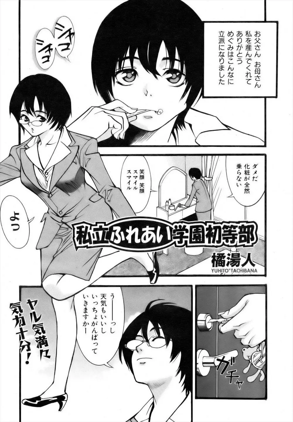 【エロ漫画】新任の先生が学園に赴任してきたが、そこは教師も生徒も自由にセックスが出来る学園だった！いきなり生徒にちんぽを見せられた女教師は・・・！？