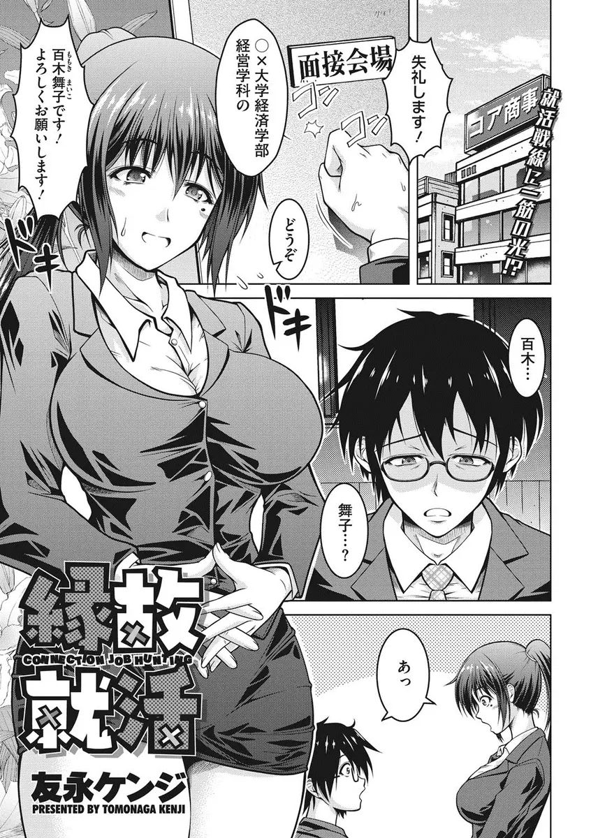 【エロ漫画】学生時代虐められていた彼の元に虐めっ子だった巨乳OLが就活にやって来て、復讐にフェラチオをさせ着衣パイズリを愉しむ彼。でもドMな彼は勃起チンコを彼女に犯されパイパンマンコで気持ち良くなっちゃう