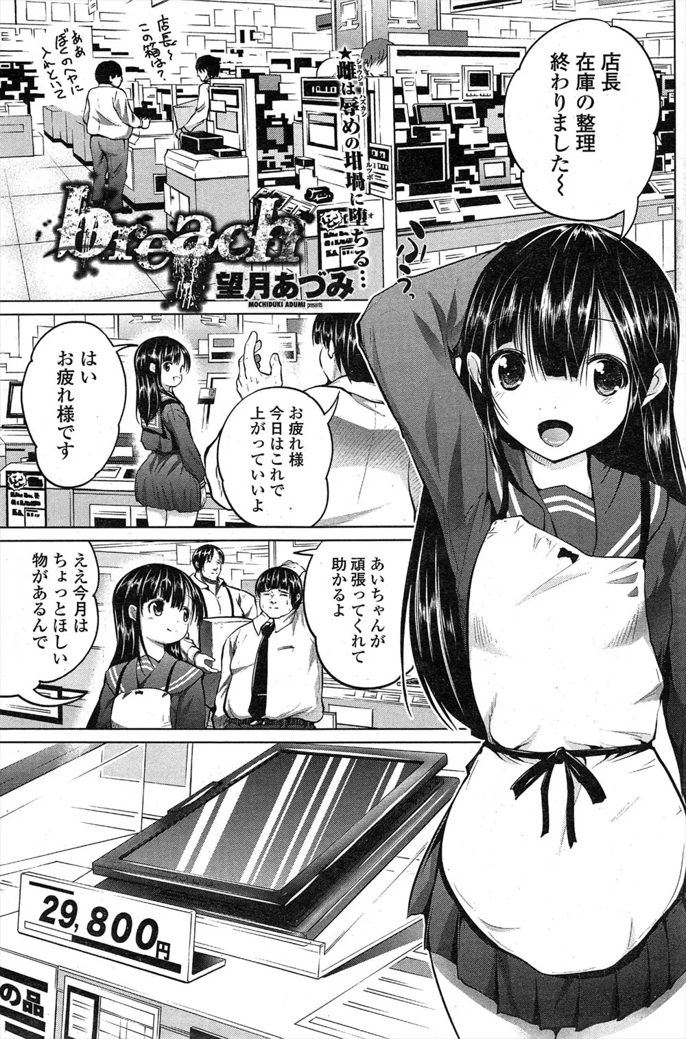 【エロ漫画】彼氏の誕生日プレゼントを買うためにバイトを始めた清楚系黒髪女子校生をだまして媚薬を飲ませハメ撮りNTRレイプして処女喪失させバイト仲間に輪姦フェラごっくんでハメ倒させる鬼畜店長。