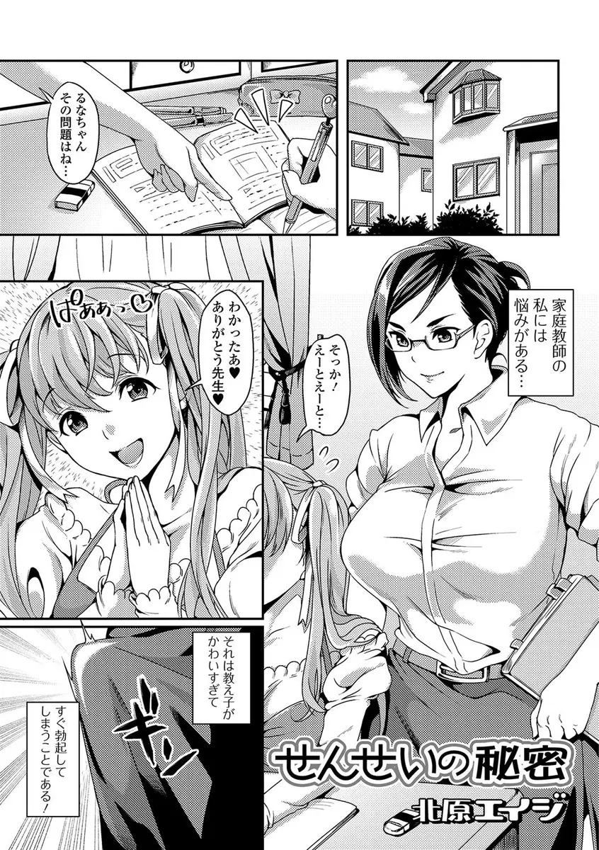 【エロ漫画】巨乳ふたなり家庭教師は教え子に欲情するとオナホを使ってオナニーしちゃう！そんな姿を盗撮されると言いなりにさせられフタナリちんぽをフェラで口内射精させると騎乗位でハメさせられアヘ顔でがに股ピストンさせられちゃう！