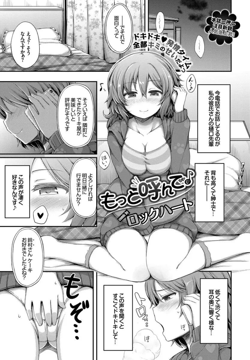 【エロ漫画】電話をしているだけで発情してオナニーをしちゃう女の子。デート中にも我慢できなくて、トイレで手マンをされてパンツを濡らしちゃう。そしておちんちんをフェラチオして、パイパンマンコに中出しされちゃう