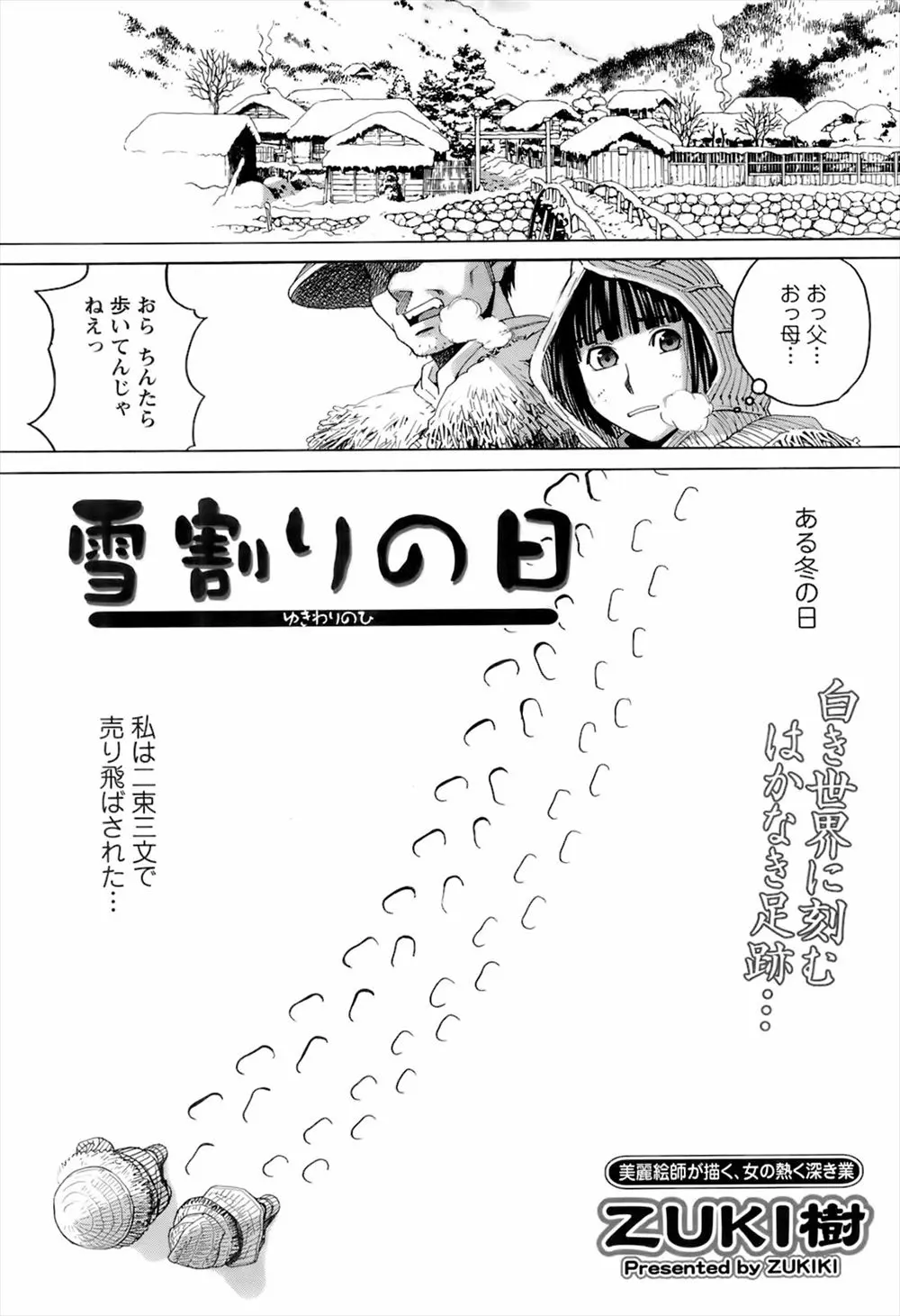 【エロ漫画】遊郭に売られてしまった少女は大好きだった男の目の前で凌辱レイプされて、変態的な性癖を持つ男に陰毛マンコを見られ、処女を失くしたおマンコを凌辱されて、着物を乱して男達の玩具にされてしまう