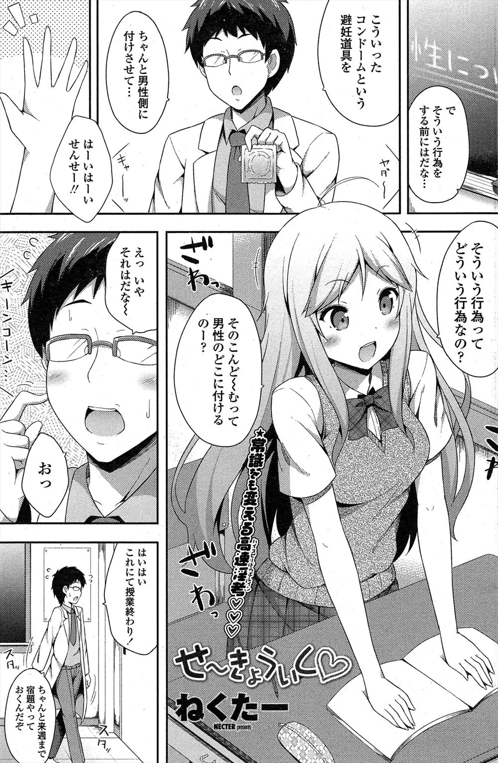 【エロ漫画】性教育の後にやたら絡んできたJKが保健室までやってきてコンドームを実際に使ってるところが見たいと誘惑してきて、勃起ちんぽにコンドームを付けられパイズリフェラをされた教師が昇天し、さらに誘惑してくる処女JKに中出しセックスした！