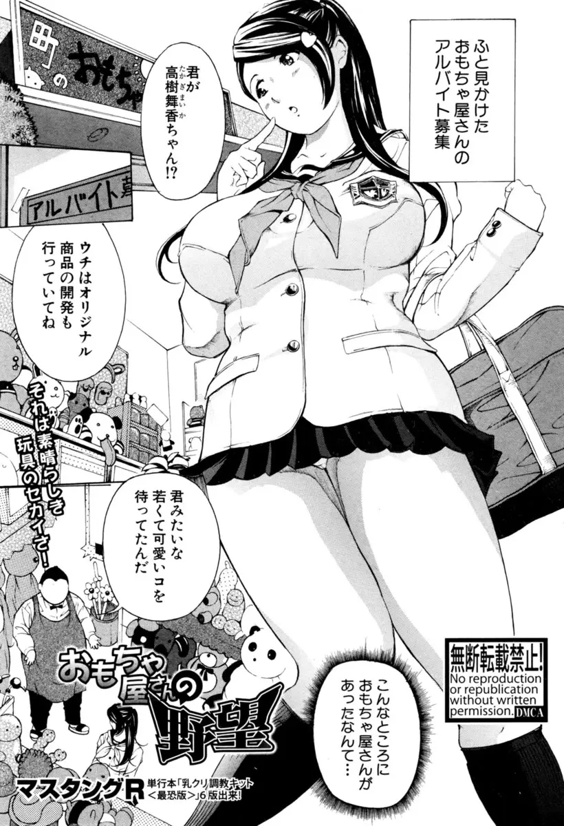 【エロ漫画】バイトの面接に来た爆乳JKが、ぬいぐるみバイブでおっぱいを弄られ、フェラチオをさせられ堪らずおしっこをお漏らし。玩具で乳首やクリトリスを弄られて、アナルもおマンコもめちゃくちゃにレイプされちゃう