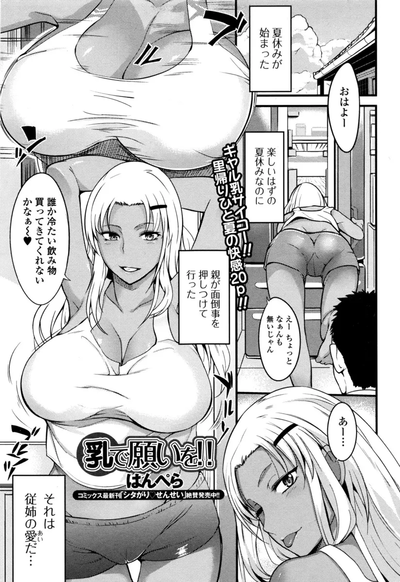 【エロ漫画】褐色爆乳娘な従姉妹がおっぱいを見せて誘惑して来たり、水着を着たまま無防備に寝ているので我慢できずパイズリで悪戯。顔射だけじゃなく手マンをして中出しエッチだ