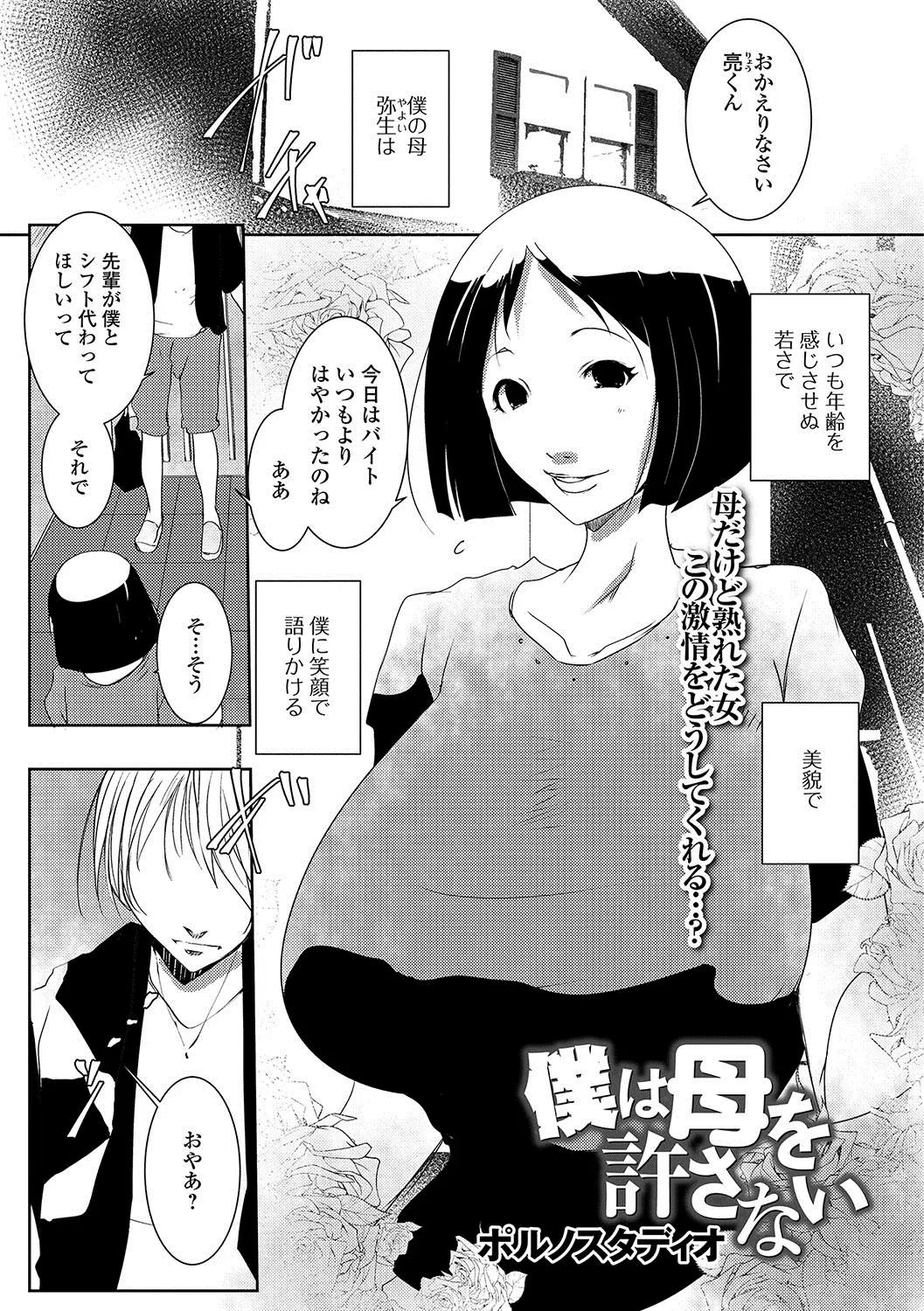 【エロ漫画】小さい頃に父親が出ていってから毎日いろんな男たちを連れ込み乱交セックスしているビッチすぎる爆乳美人母親！