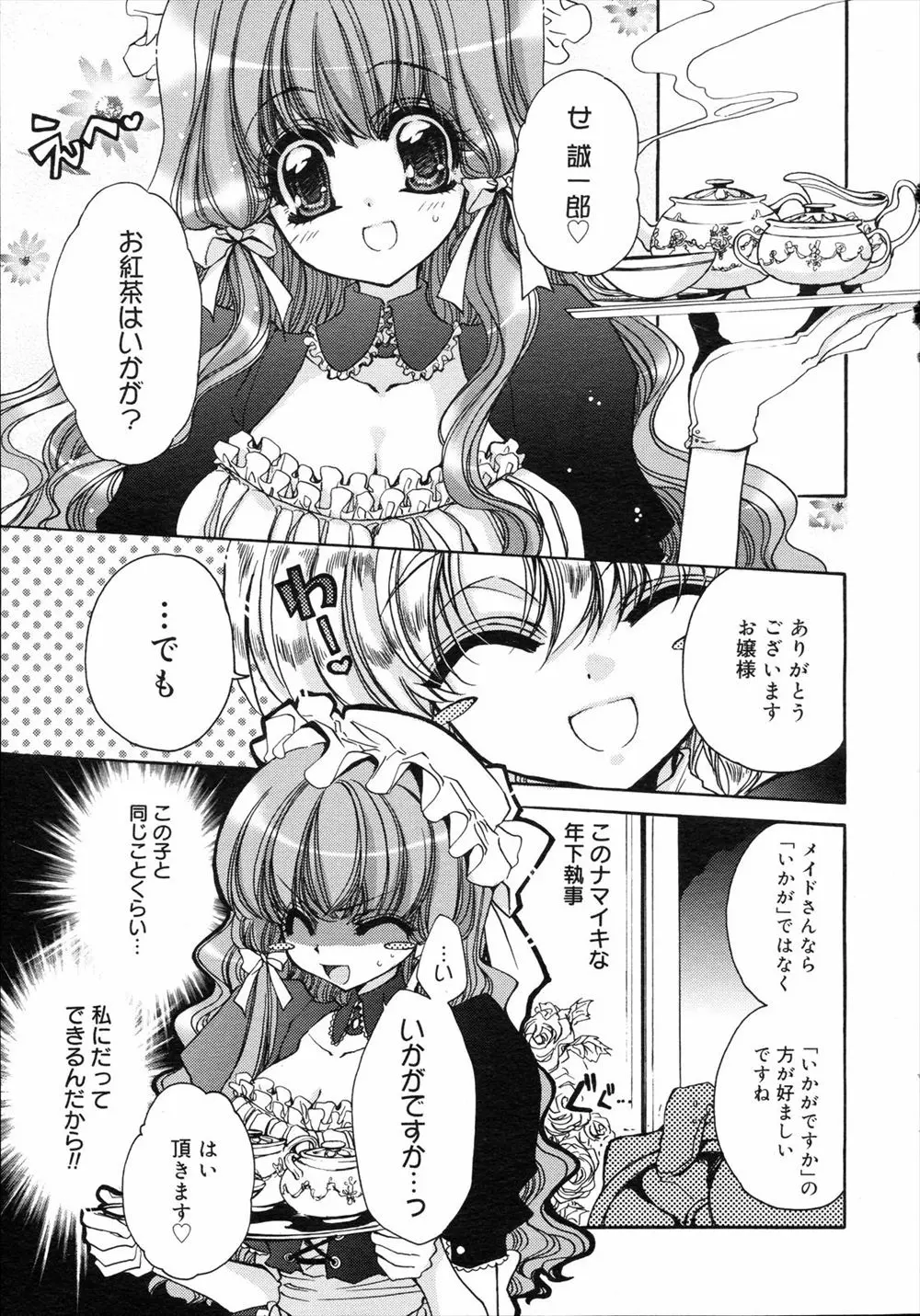 【エロ漫画】メイド姿でご奉仕することになった巨乳お嬢様は執事にご奉仕しちゃう！素股で焦らされお漏らししたお嬢様はイチャイチャエッチでトロ顔になりながら中出しさせちゃう！