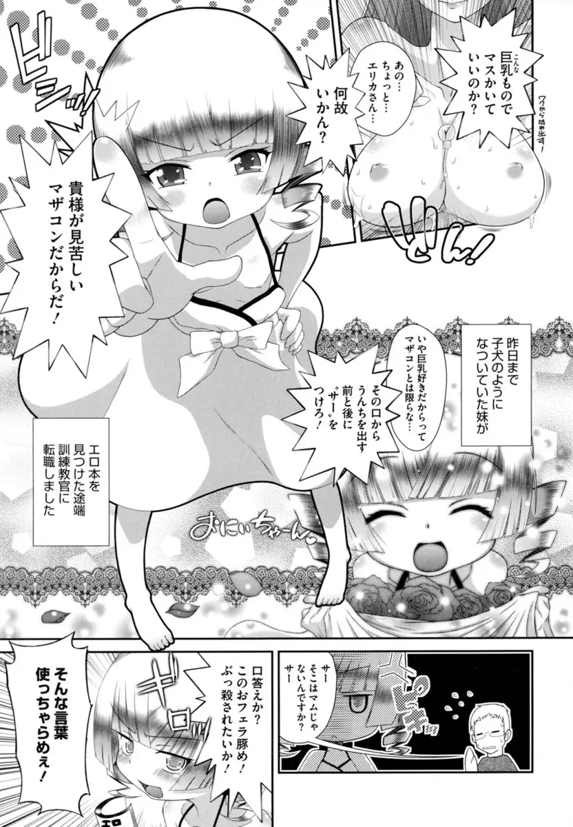 【エロ漫画】巨乳好きな兄をつるぺたロリ好きに矯正しようとする妹。お兄ちゃんが大好きなブラコンちゃんが、そのパイパンマンコを見せて、アナルファックまでしようとする。そんなお尻をほぐして妹のお尻におちんちんを挿入したら、JS処女マンコにも中出しだ