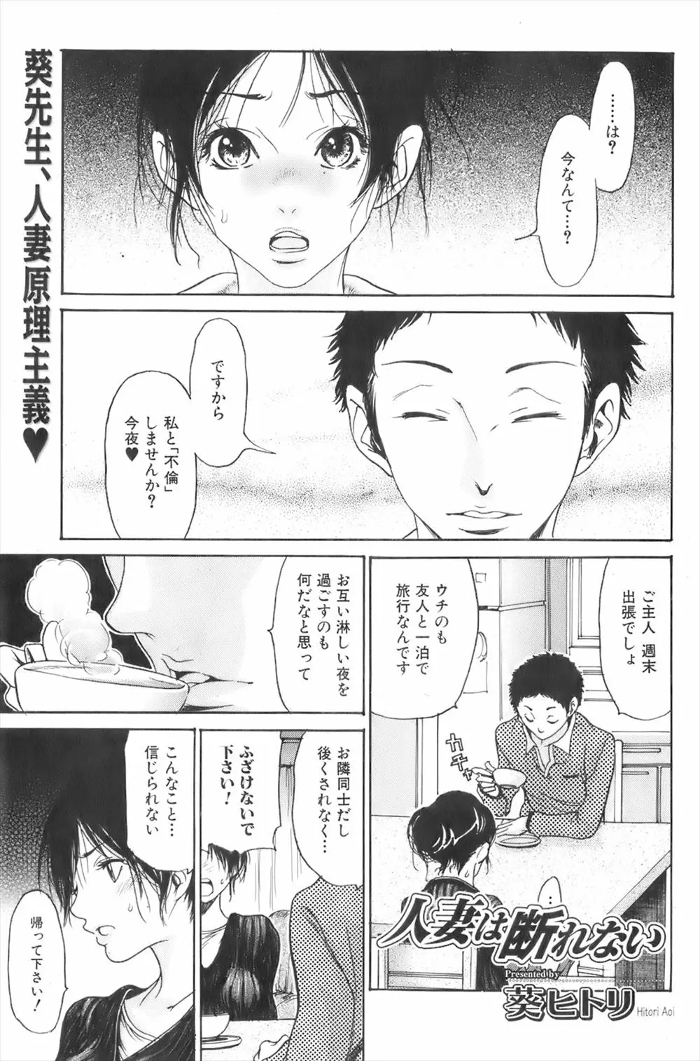 【エロ漫画】淫乱な人妻がお隣さんと不倫関係に。オナニーだけじゃ満足できない巨乳妻は、陰毛マンコを手マンして貰いひとりエッチのお手伝いをして貰うが、69でおチンポをフェラチオし、クンニで我慢の限界になり、中出しを許しちゃう