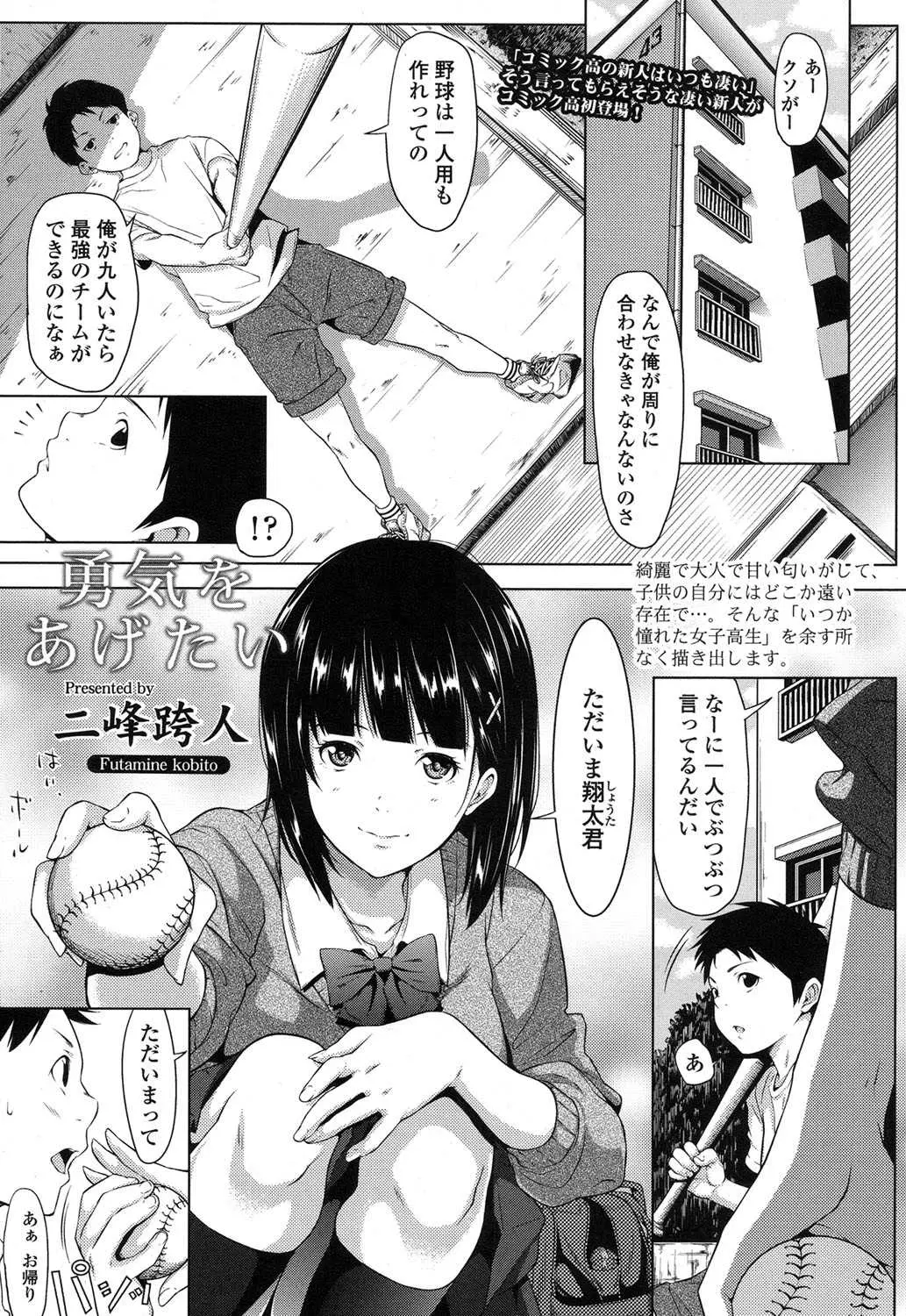 【エロ漫画】大事な近所のJKお姉ちゃんが、ヤクザのおじさんの性奴隷だった。憧れのお姉ちゃんがおっぱいやおマンコを大人チンコに犯され、中出しされる様子を見せつけられる