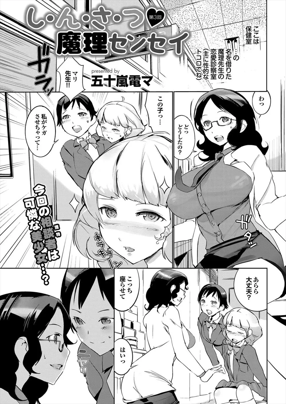 【エロ漫画】ビッチなJKと眼鏡の保健医が、女装させた男の子のおチンポを逆レイプ。パイズリフェラで極太チンコをしゃぶったら、陰毛マンコにおチンポを咥え3Pを愉しむ